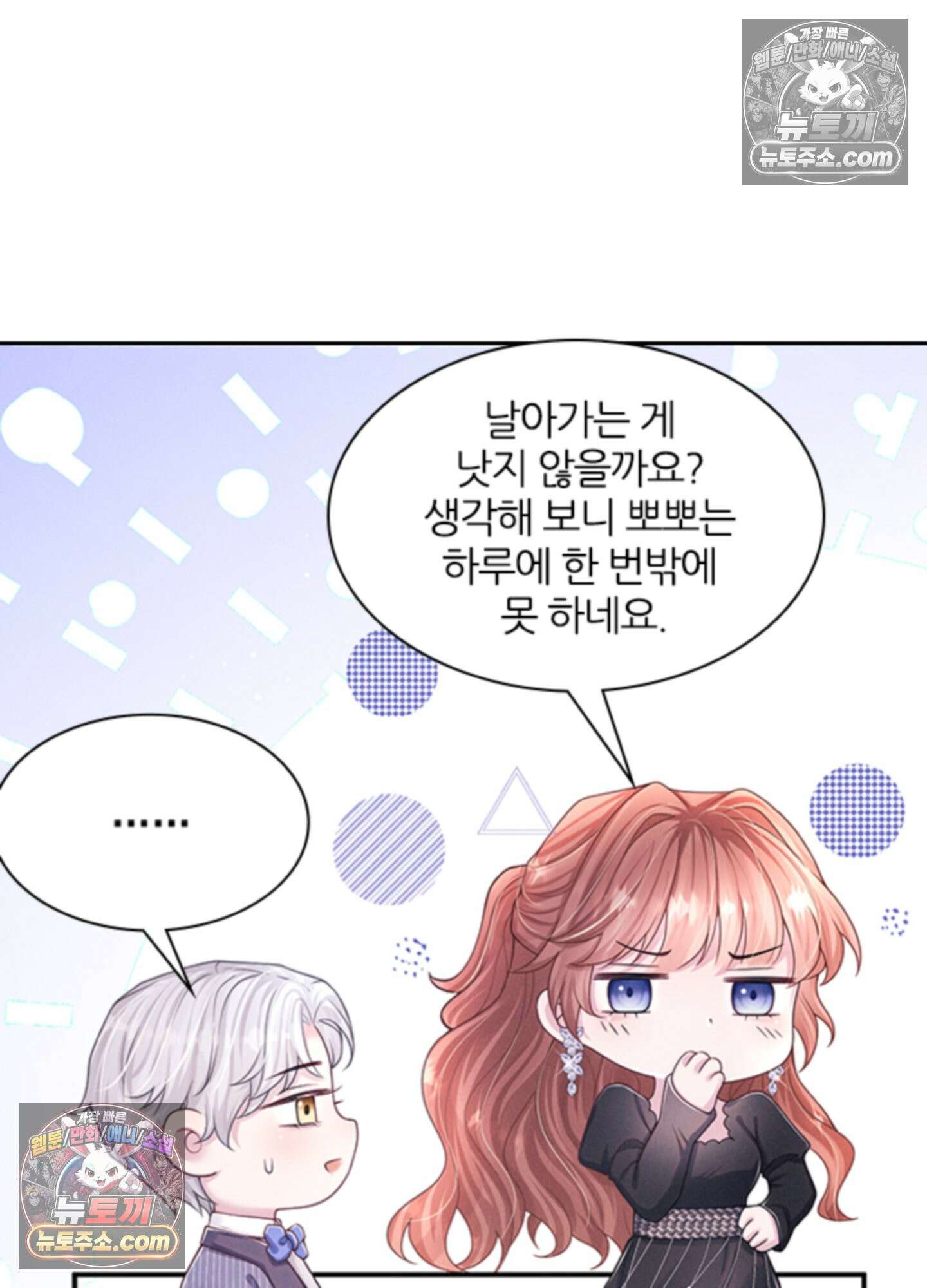 하루에 한 번씩 뽀뽀해 줘 20화 38