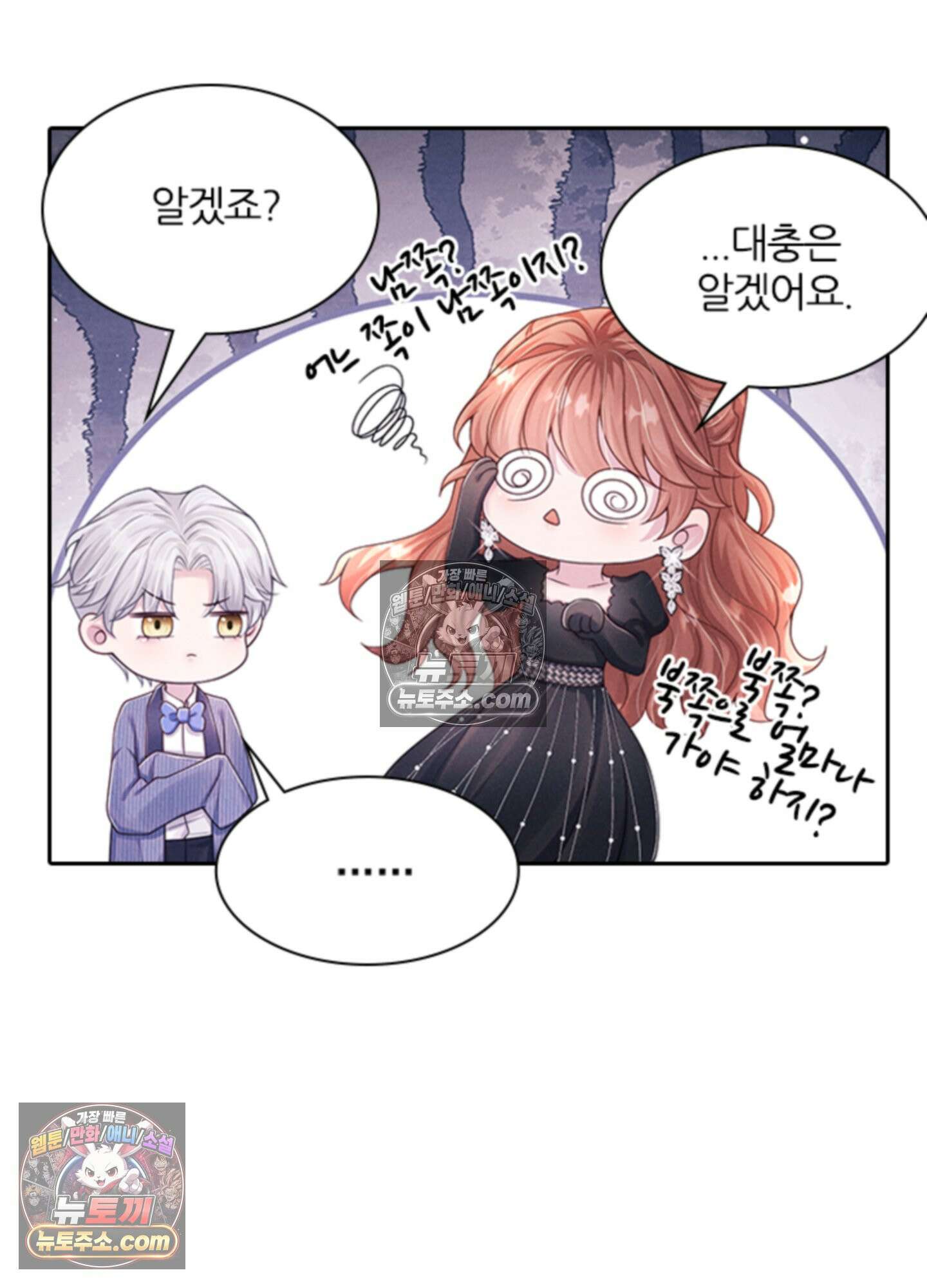 하루에 한 번씩 뽀뽀해 줘 20화 41