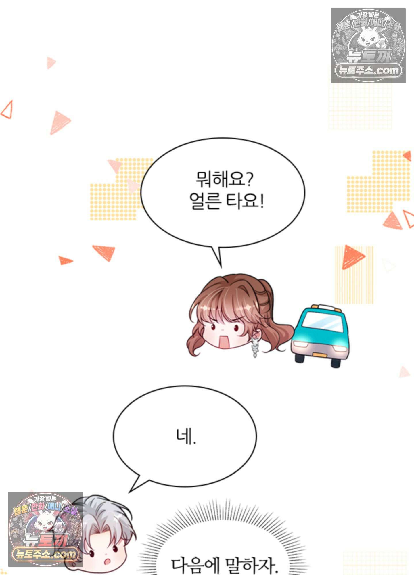 하루에 한 번씩 뽀뽀해 줘 20화 45
