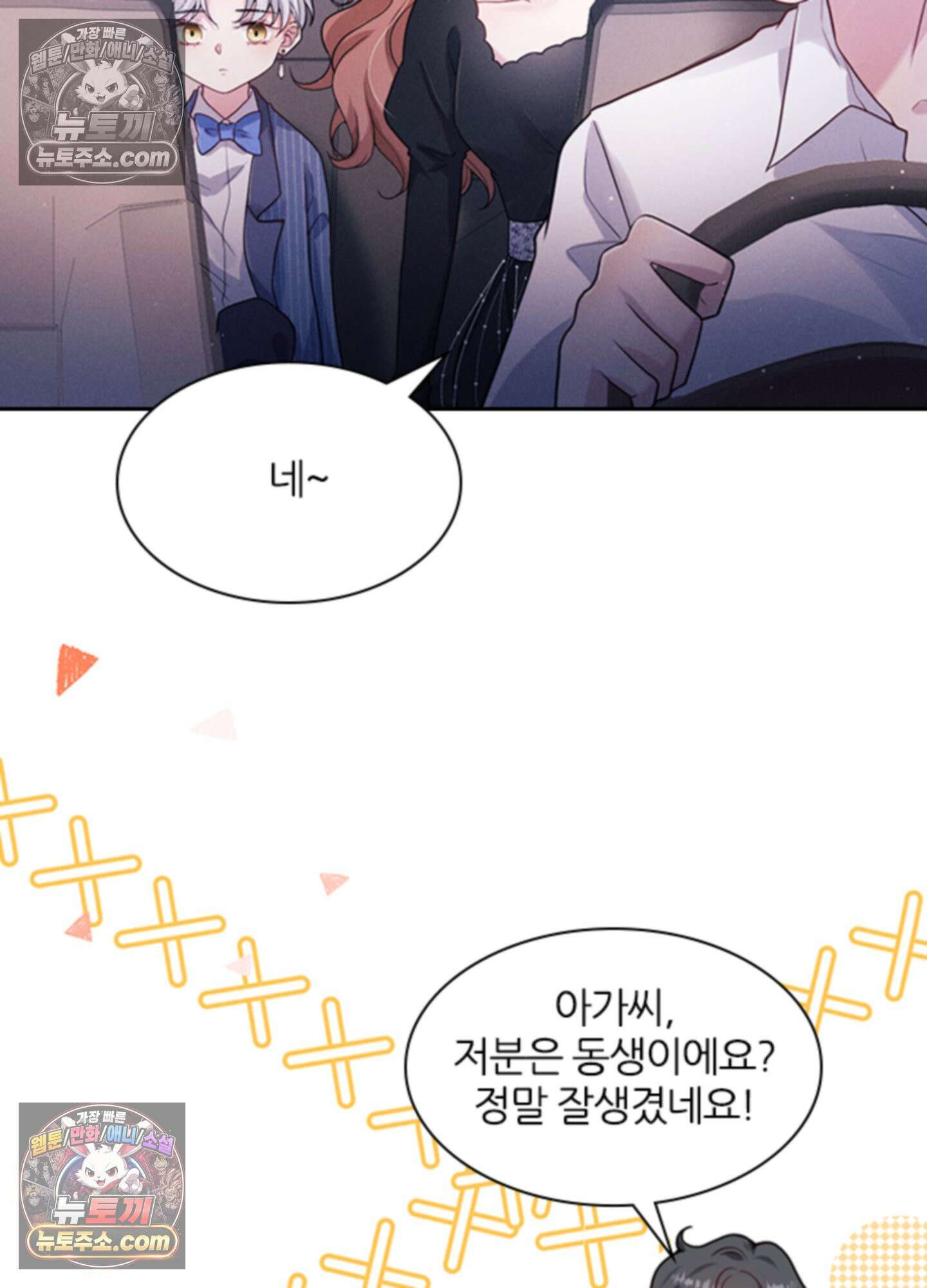 하루에 한 번씩 뽀뽀해 줘 20화 47