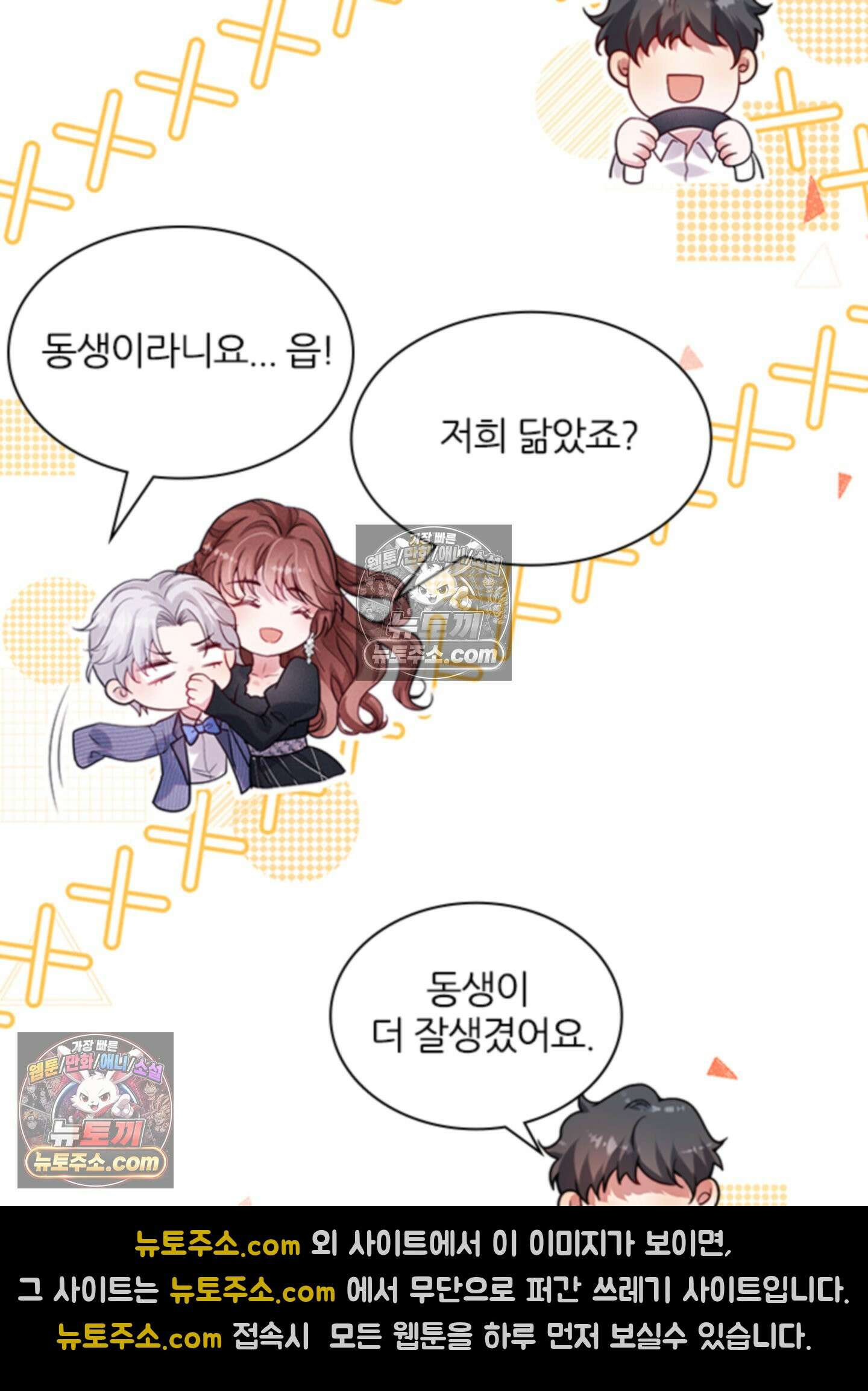 하루에 한 번씩 뽀뽀해 줘 20화 48