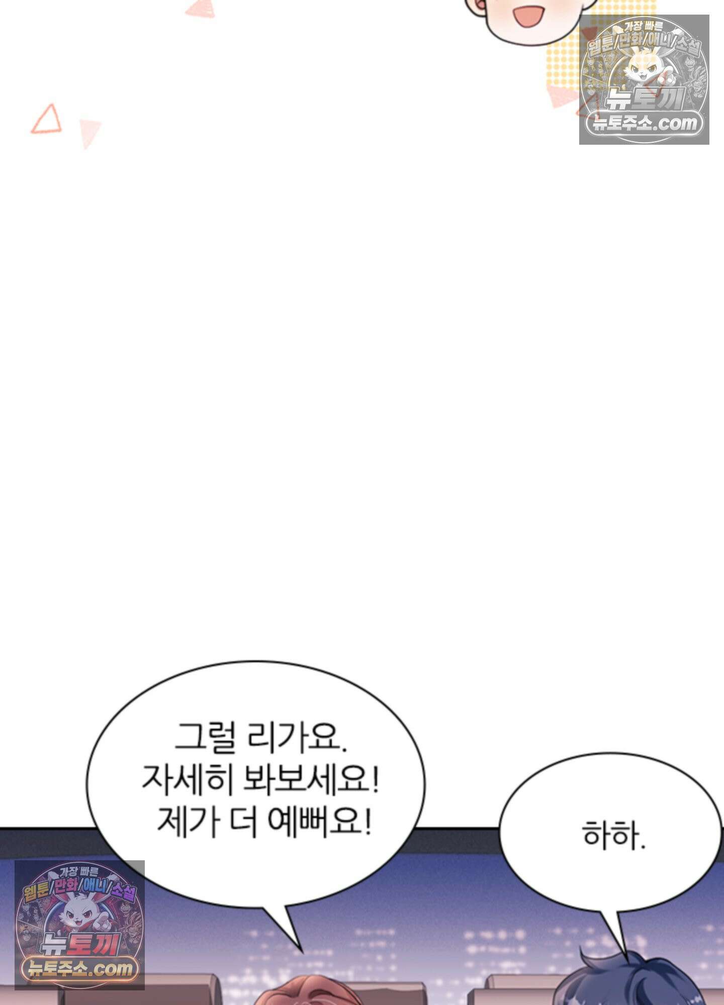 하루에 한 번씩 뽀뽀해 줘 20화 49