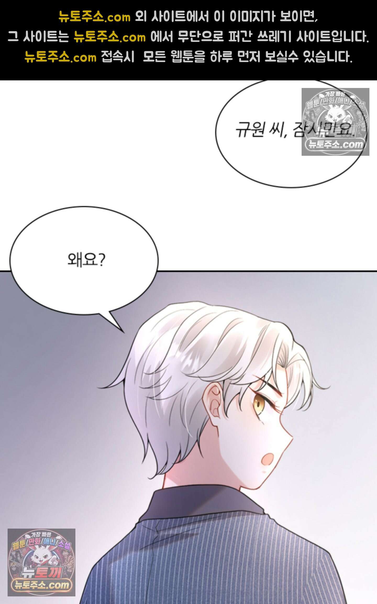 하루에 한 번씩 뽀뽀해 줘 20화 54