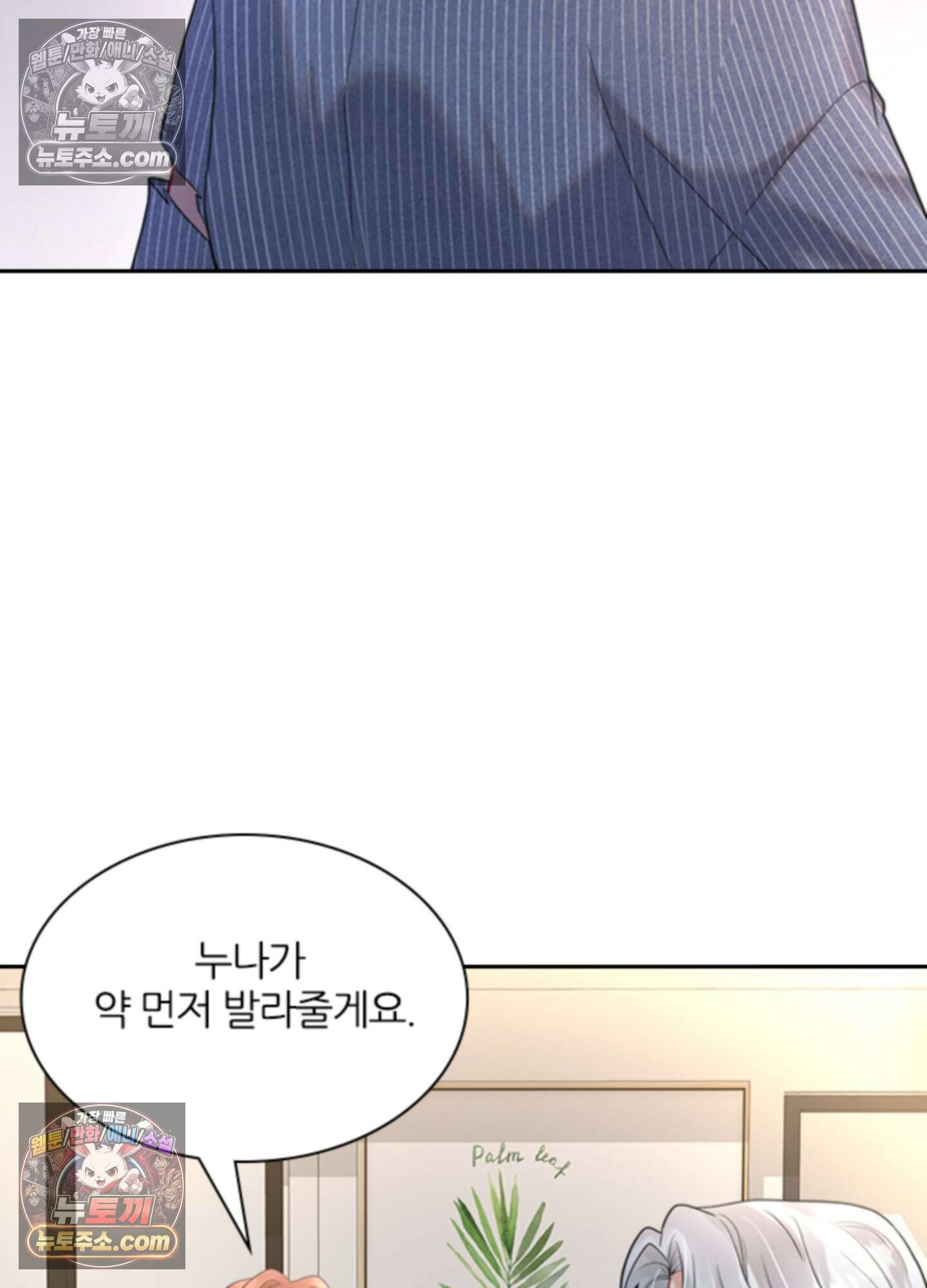 하루에 한 번씩 뽀뽀해 줘 20화 55