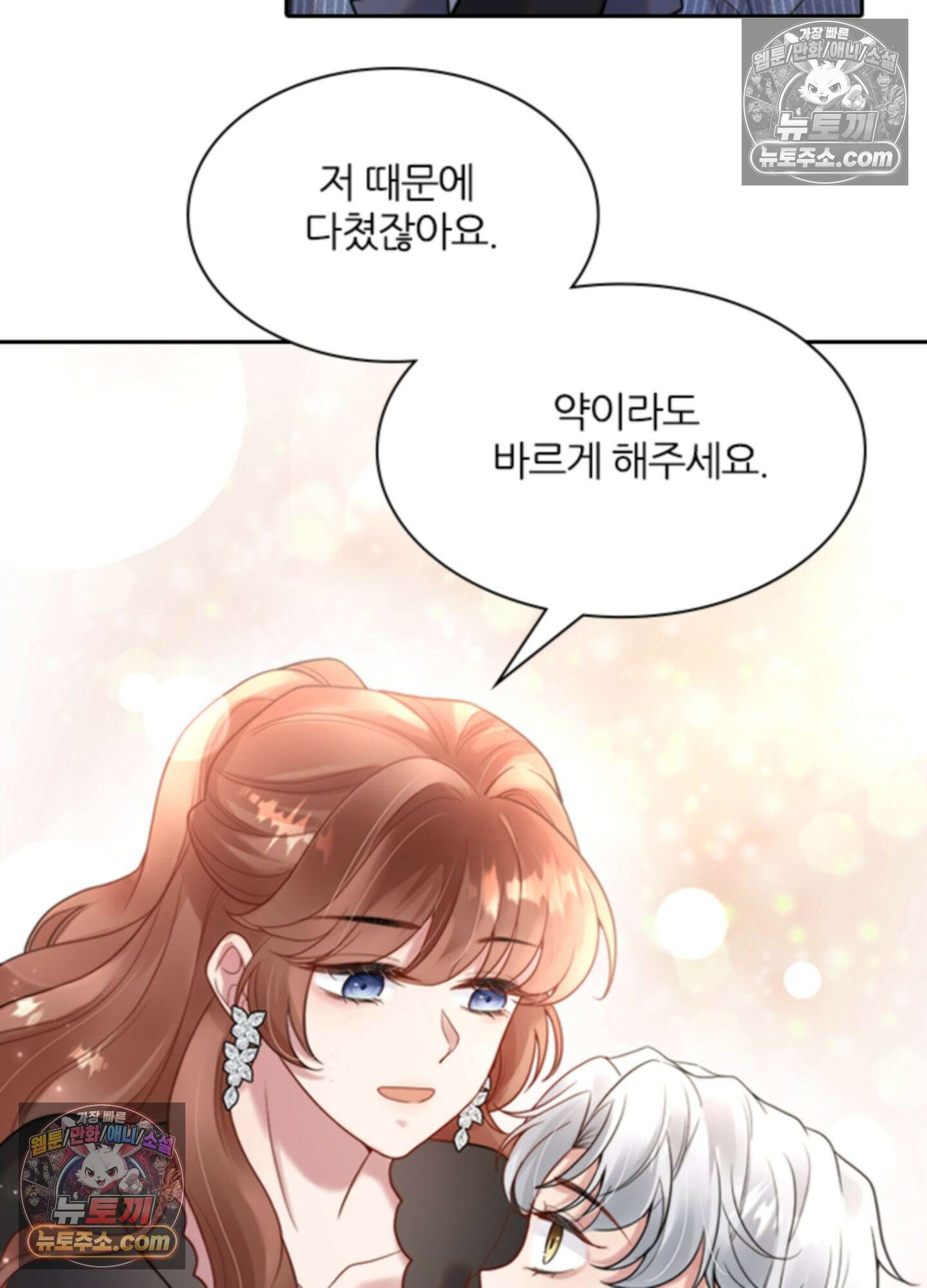 하루에 한 번씩 뽀뽀해 줘 20화 59