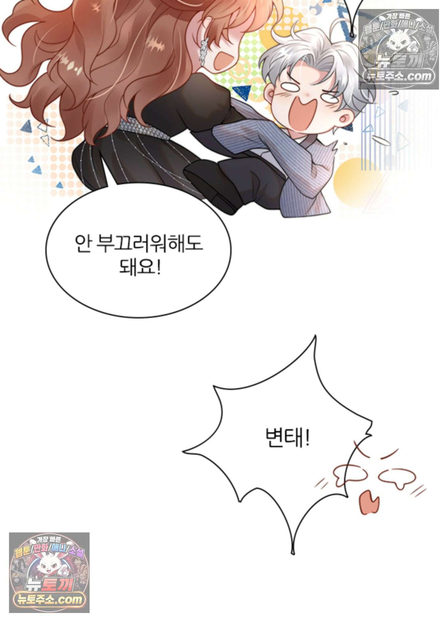 하루에 한 번씩 뽀뽀해 줘 20화 64