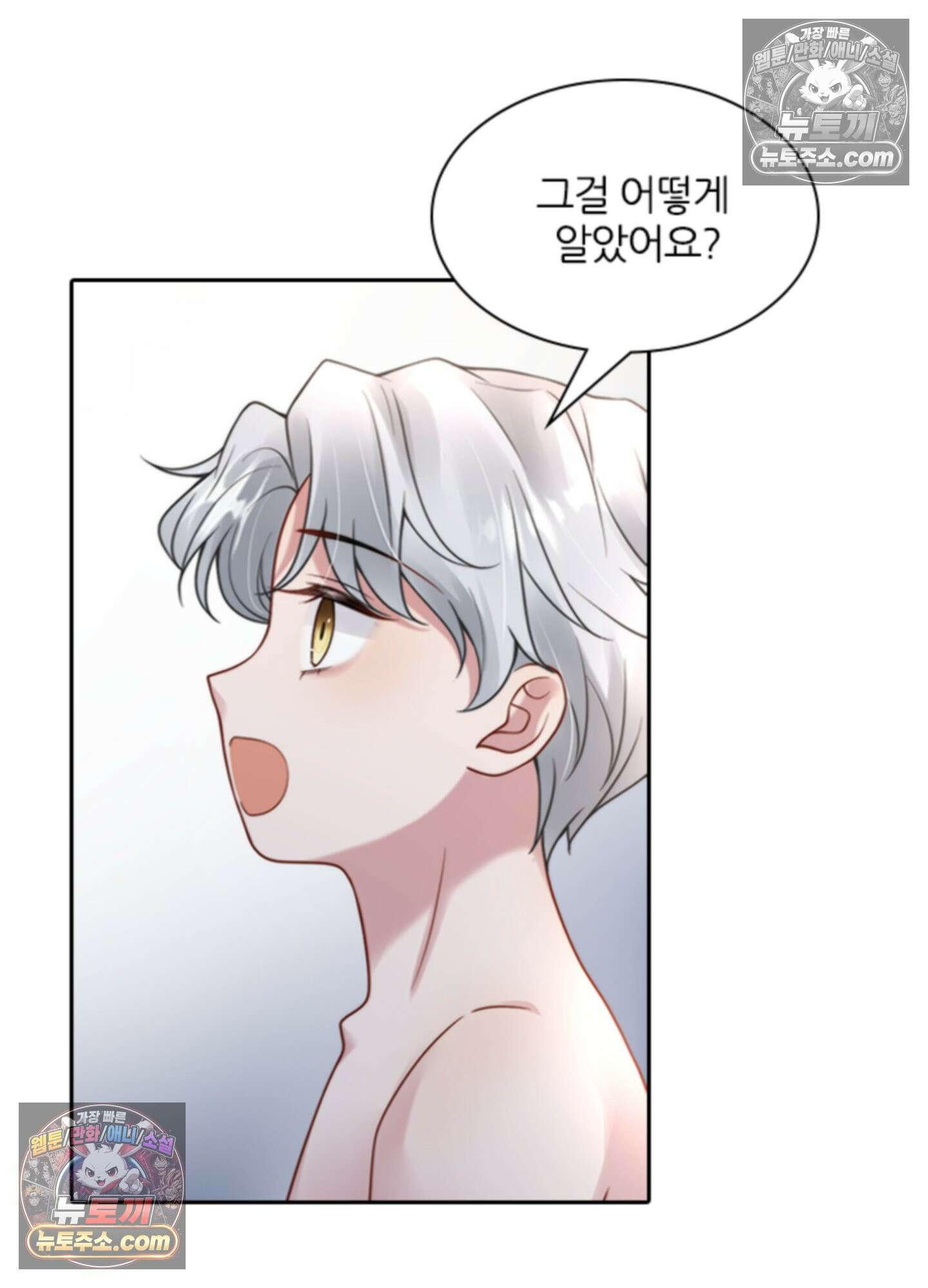 하루에 한 번씩 뽀뽀해 줘 20화 69