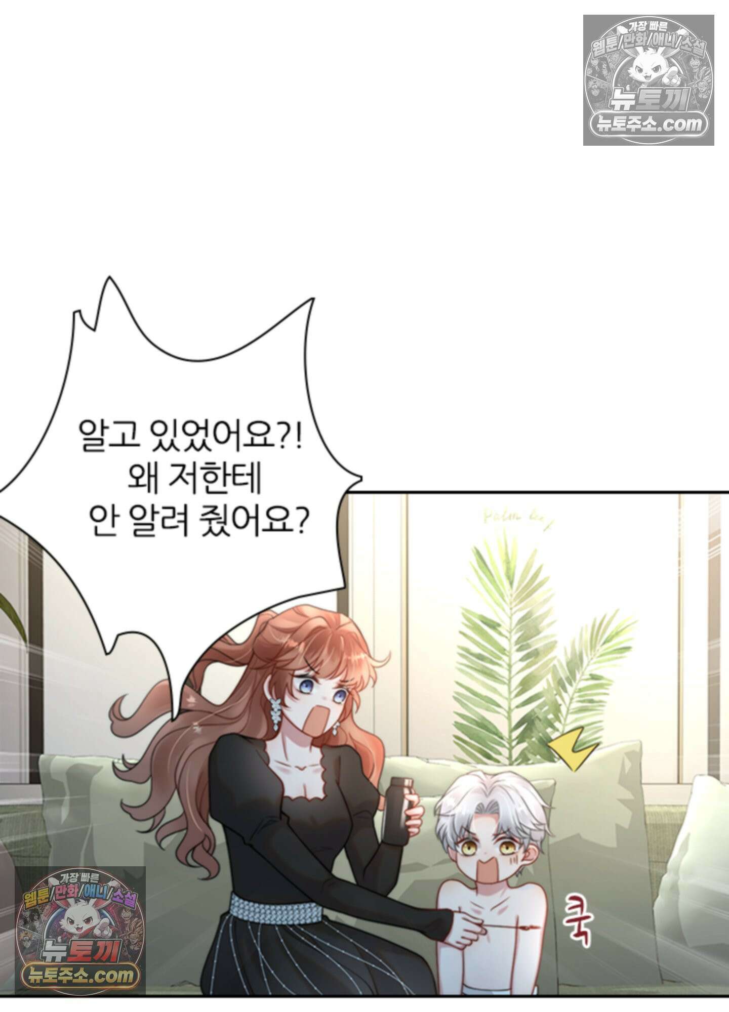 하루에 한 번씩 뽀뽀해 줘 20화 70