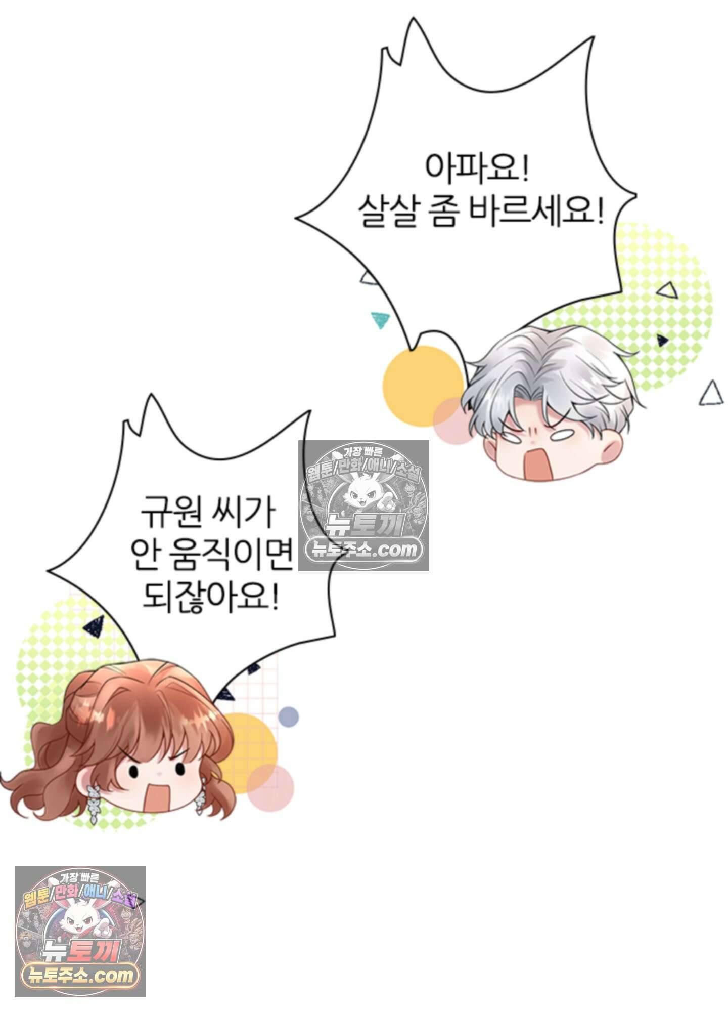 하루에 한 번씩 뽀뽀해 줘 20화 71
