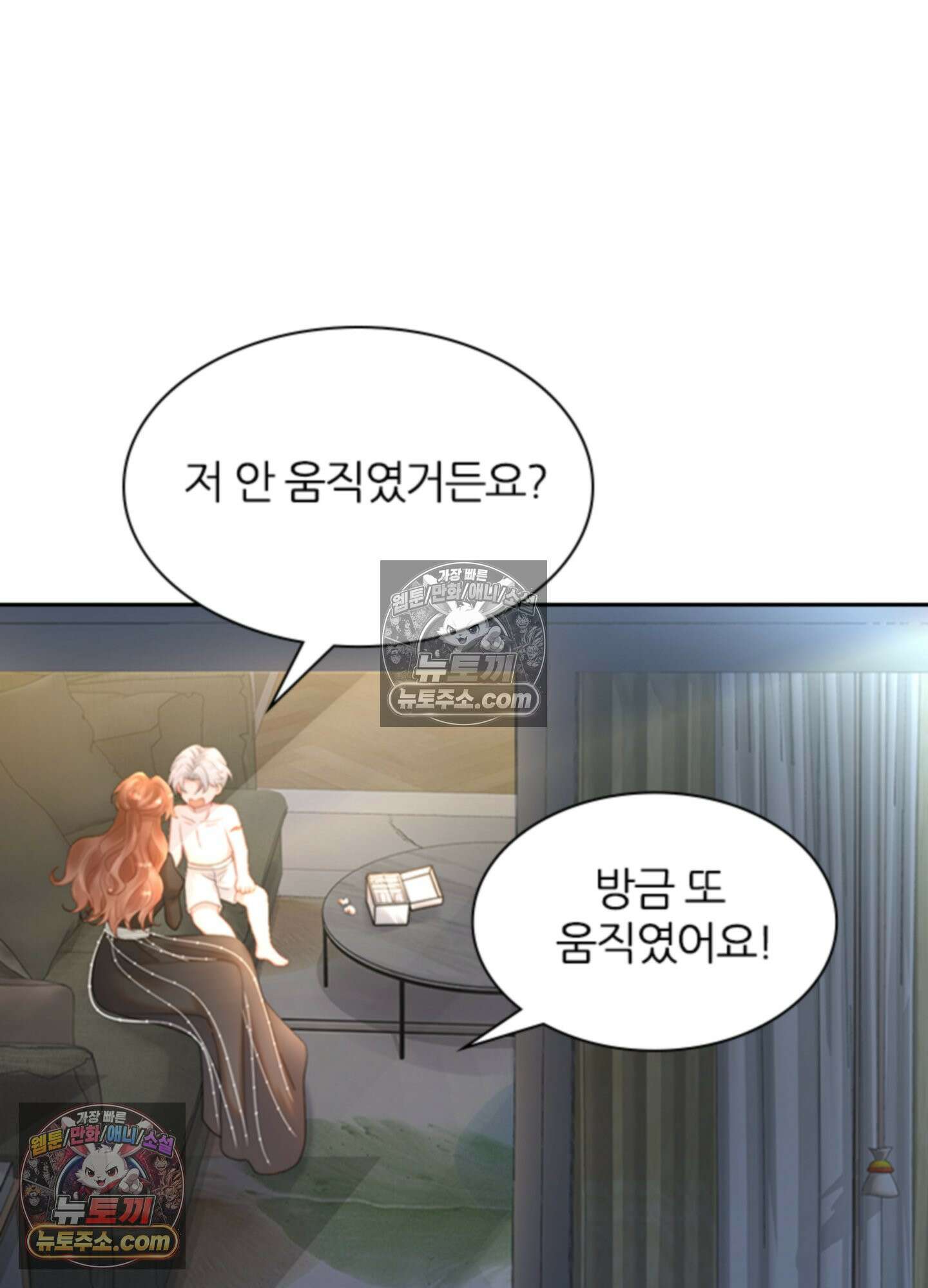 하루에 한 번씩 뽀뽀해 줘 20화 72