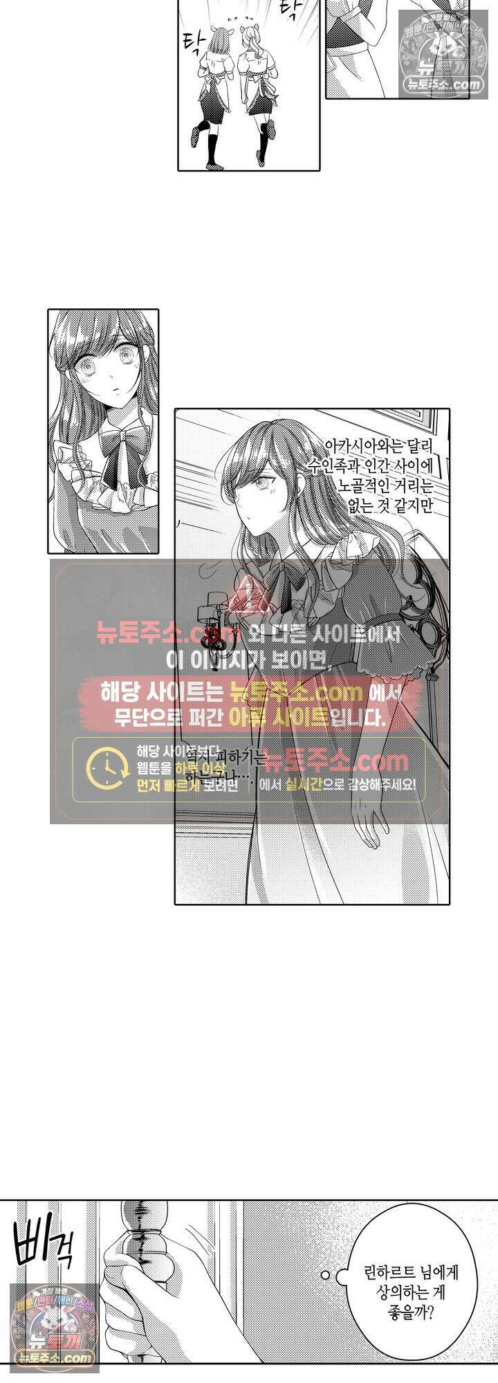 버려진 왕녀는 하얀 늑대 왕태자에게 사랑받는다 8화 2