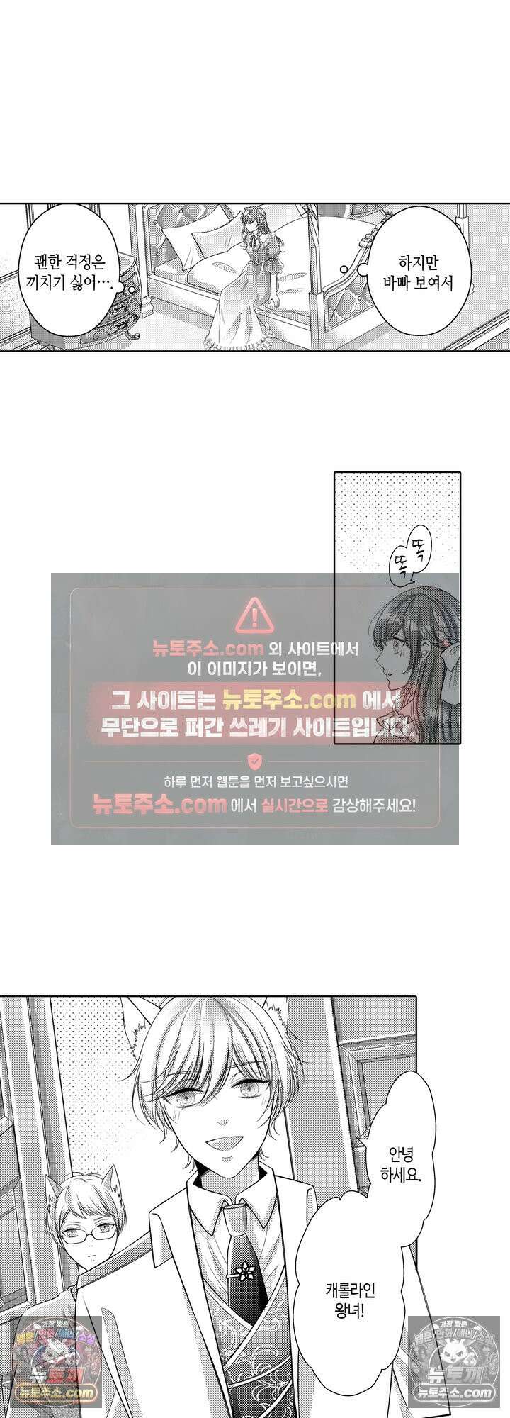 버려진 왕녀는 하얀 늑대 왕태자에게 사랑받는다 8화 3