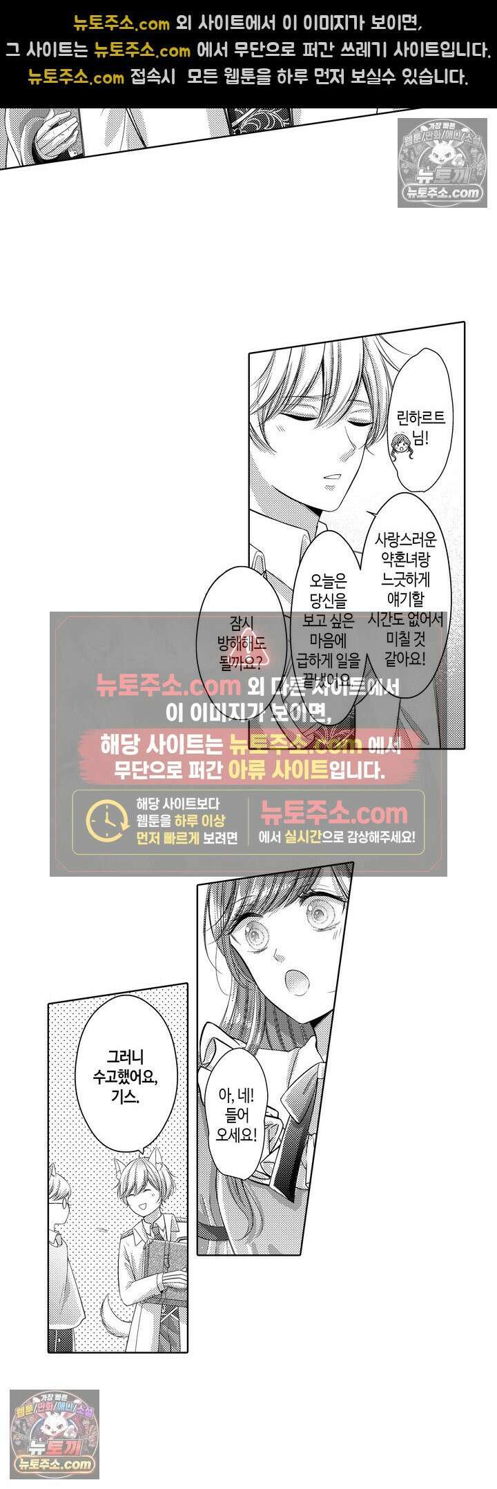 버려진 왕녀는 하얀 늑대 왕태자에게 사랑받는다 8화 4