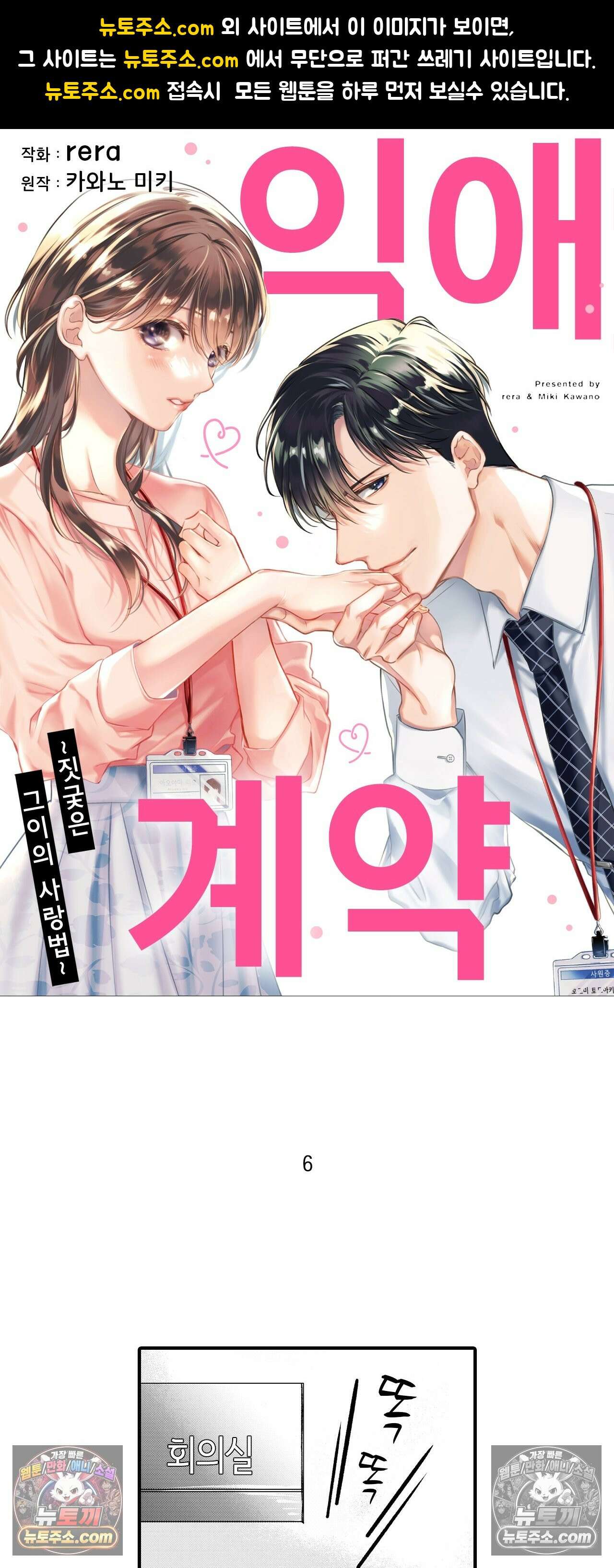 익애계약 -짓궂은 그이의 사랑법- 6화 1