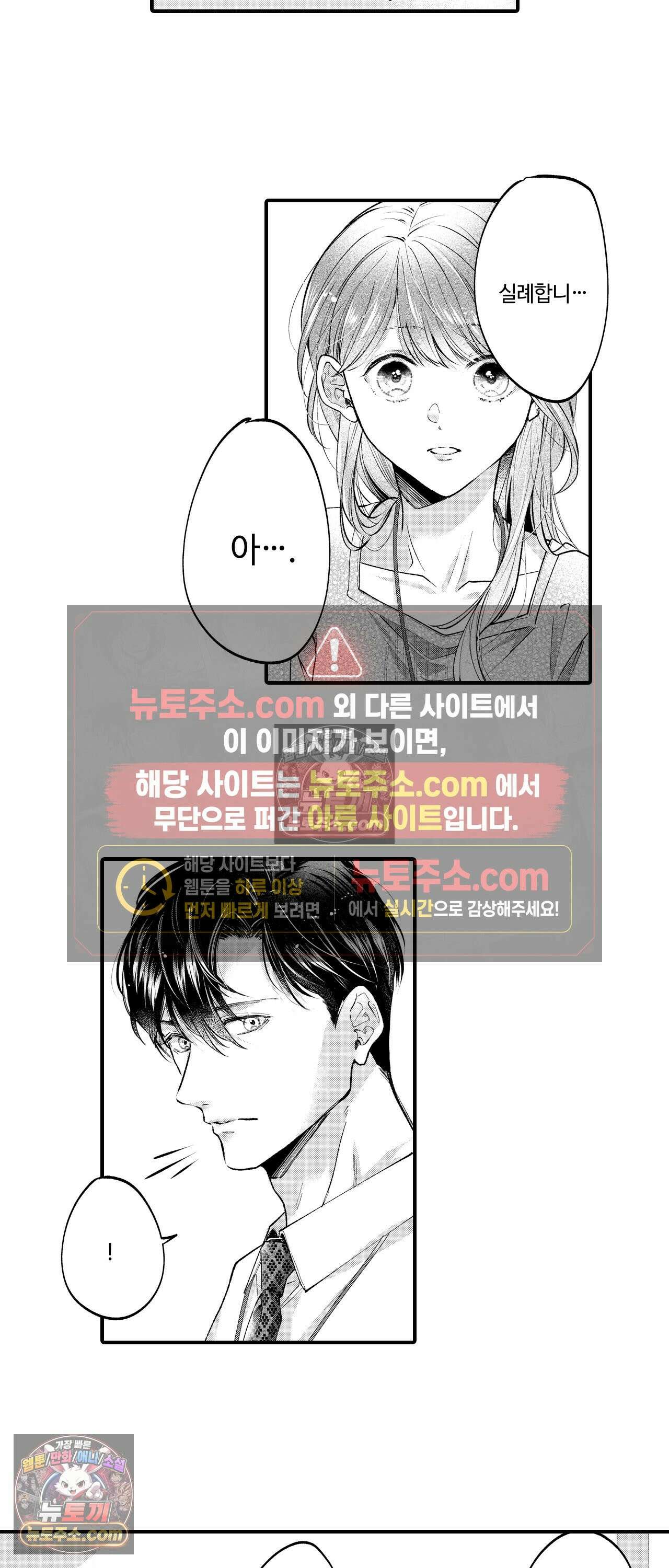 익애계약 -짓궂은 그이의 사랑법- 6화 2