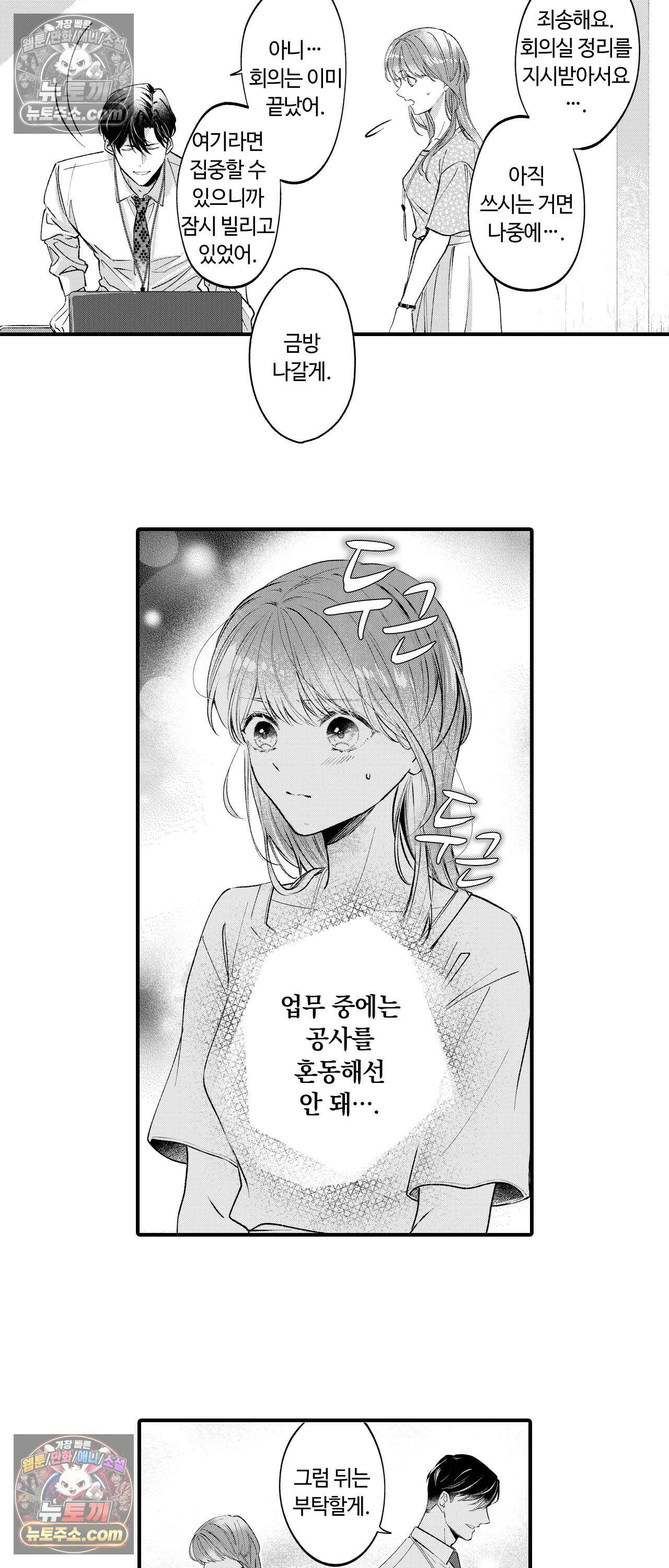 익애계약 -짓궂은 그이의 사랑법- 6화 3