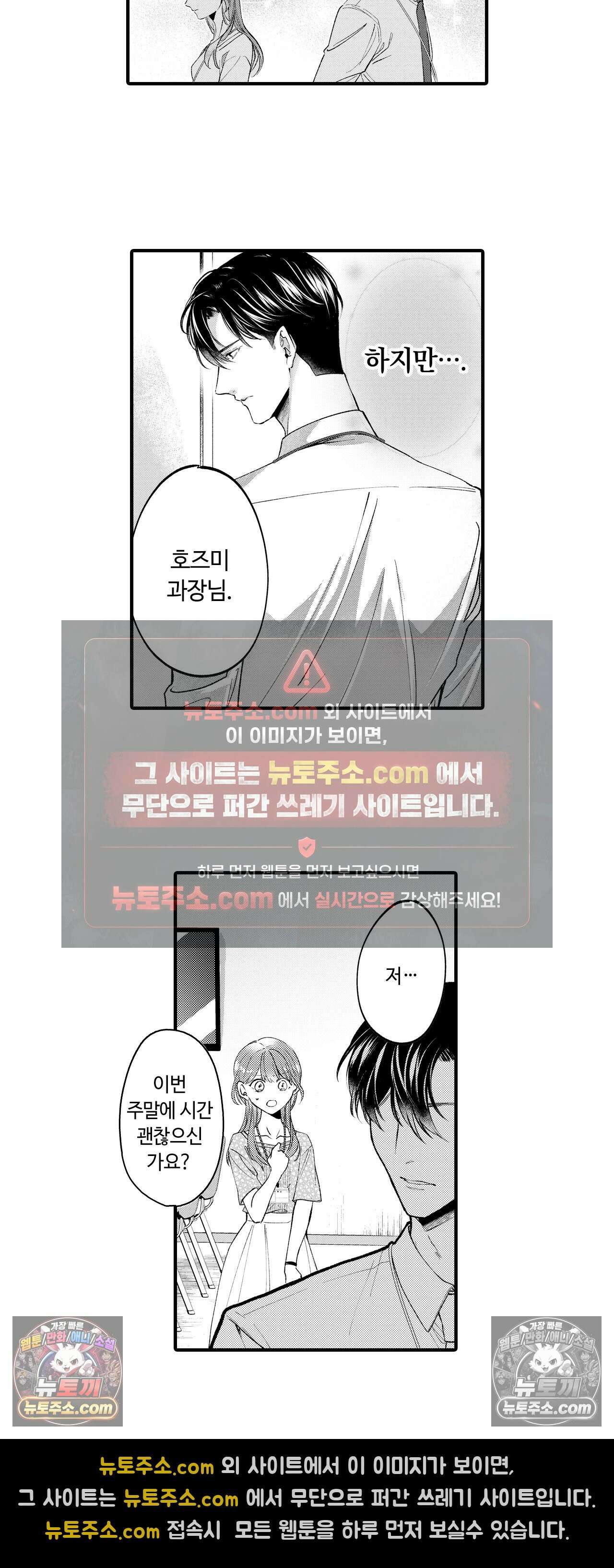 익애계약 -짓궂은 그이의 사랑법- 6화 4