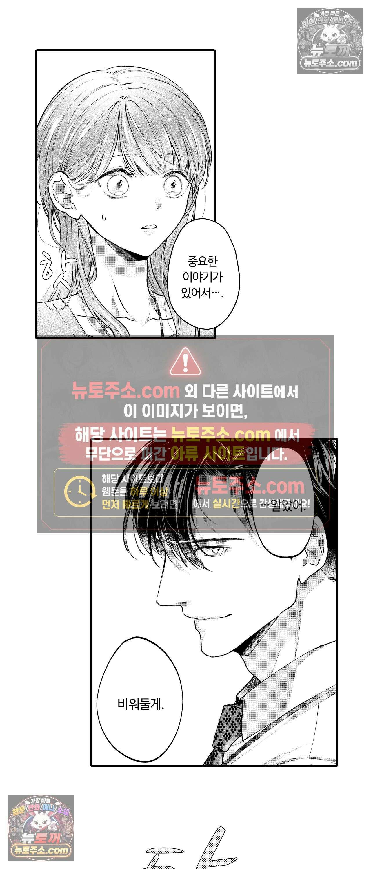 익애계약 -짓궂은 그이의 사랑법- 6화 5