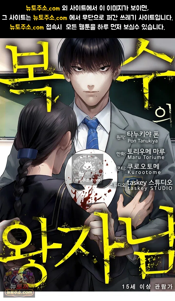 복수의 왕자님 22화 1