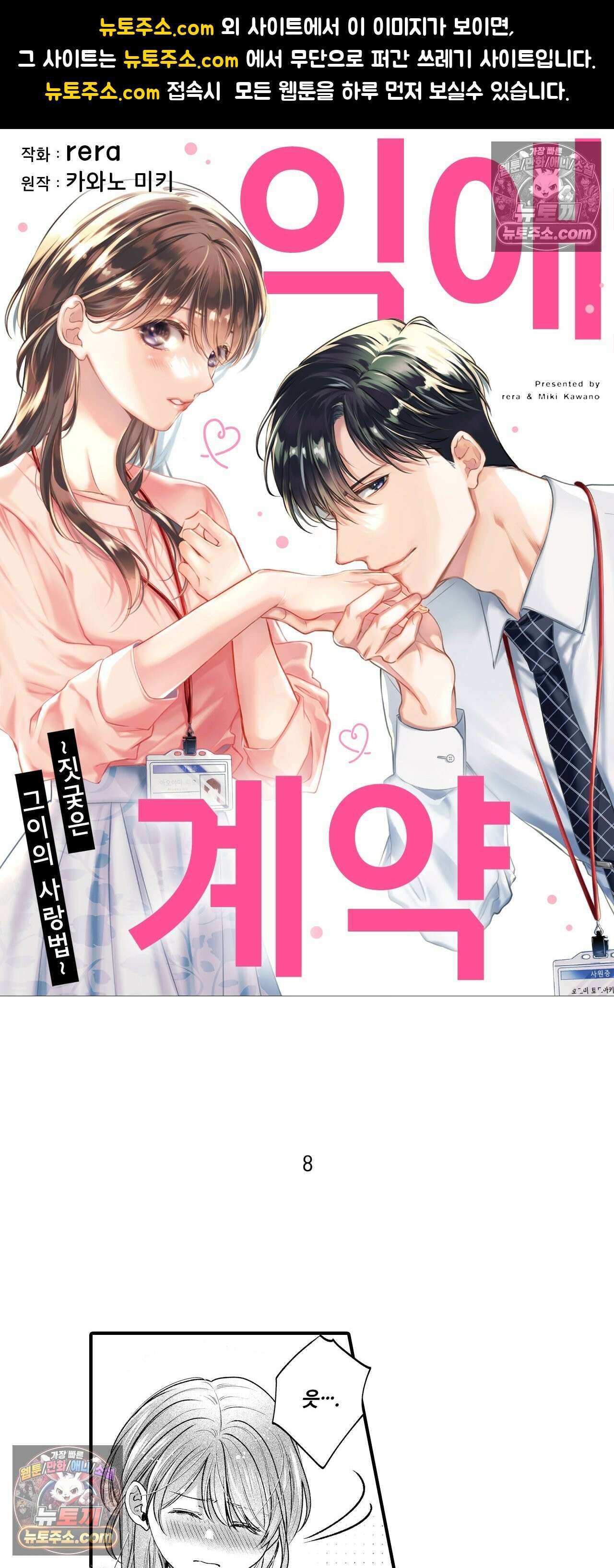 익애계약 -짓궂은 그이의 사랑법- 8화 1