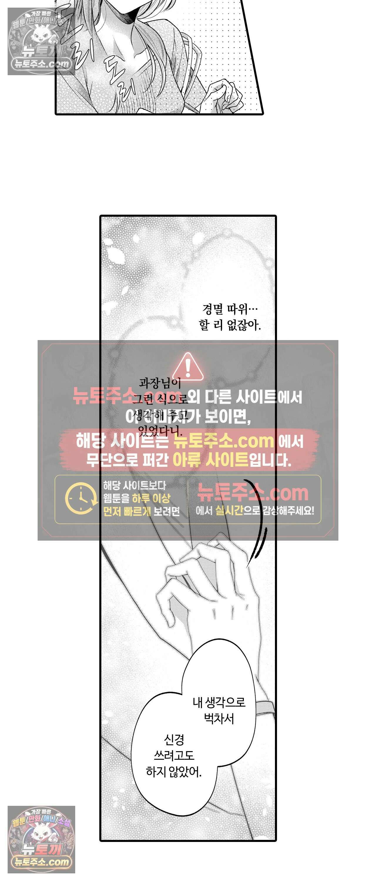 익애계약 -짓궂은 그이의 사랑법- 8화 2