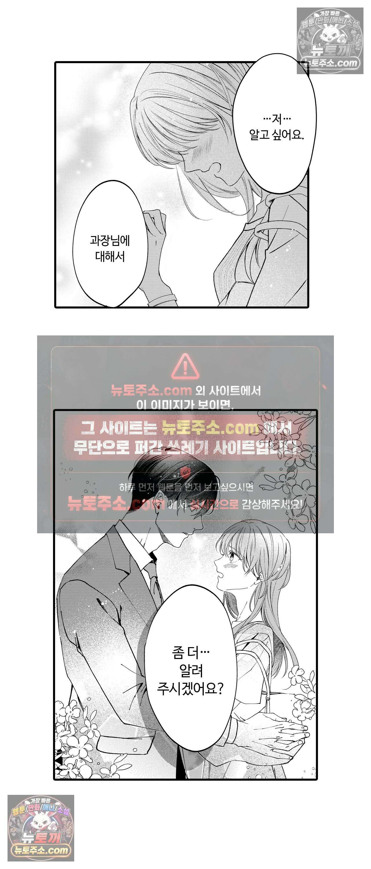 익애계약 -짓궂은 그이의 사랑법- 8화 3