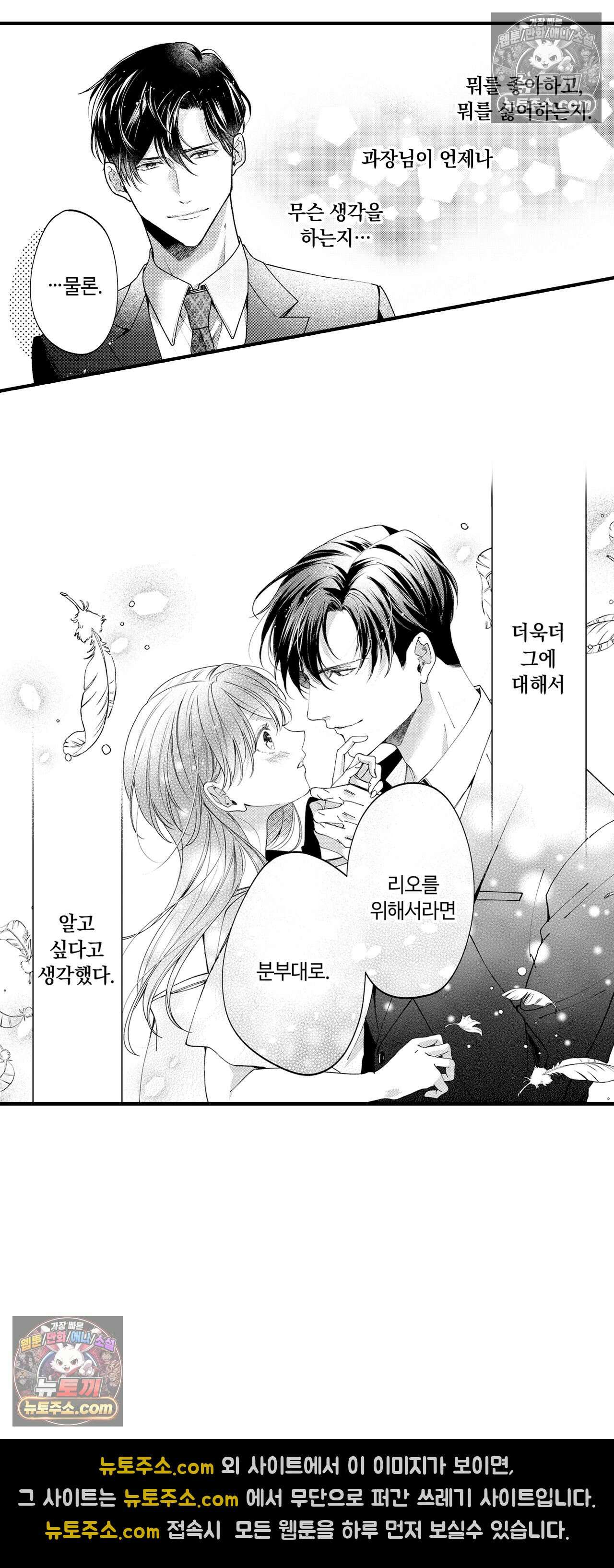 익애계약 -짓궂은 그이의 사랑법- 8화 4