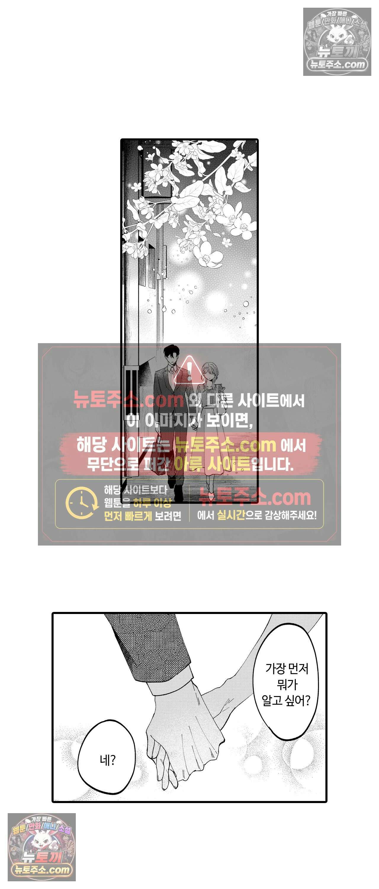 익애계약 -짓궂은 그이의 사랑법- 8화 5