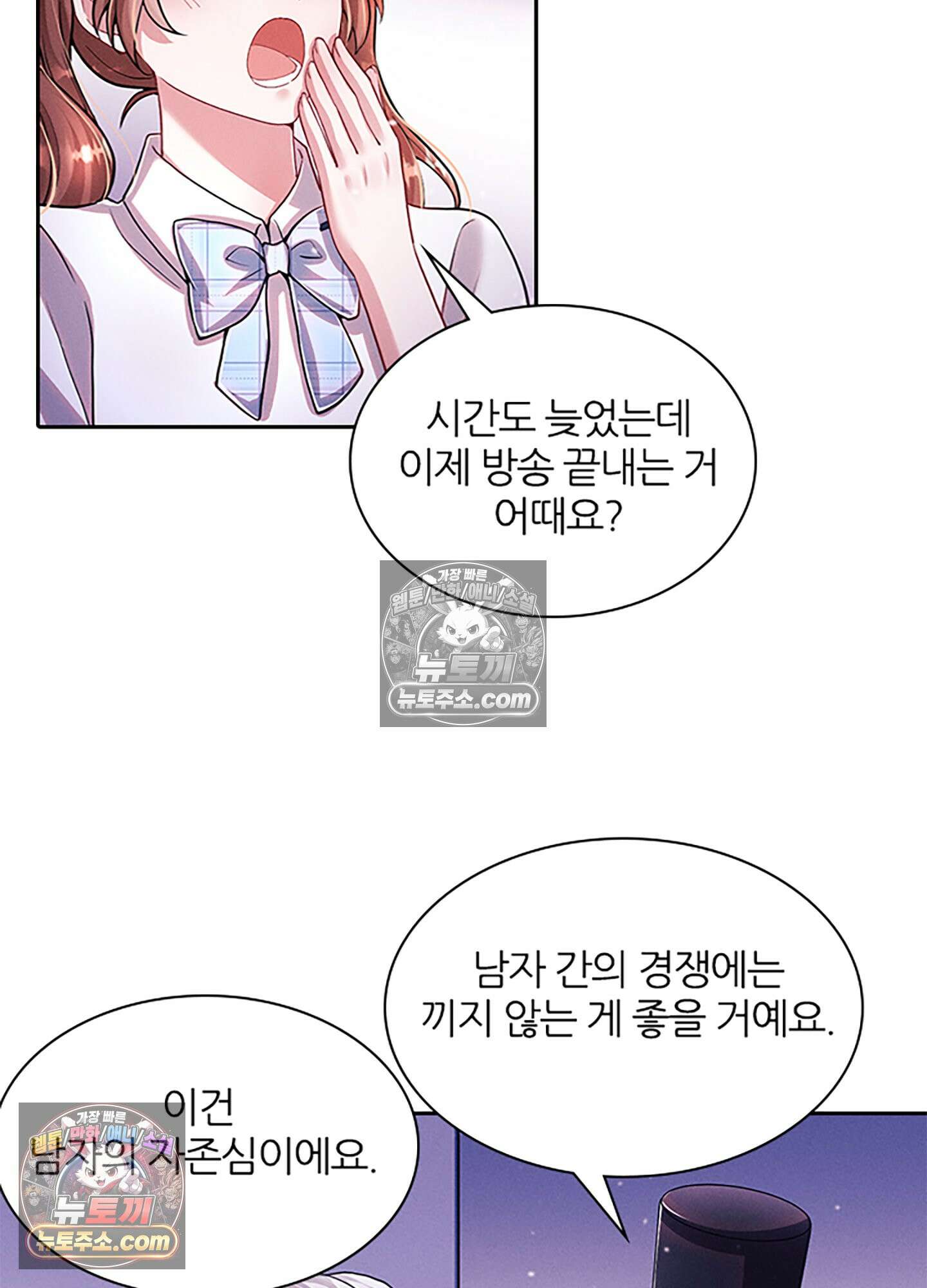하루에 한 번씩 뽀뽀해 줘 26화 2
