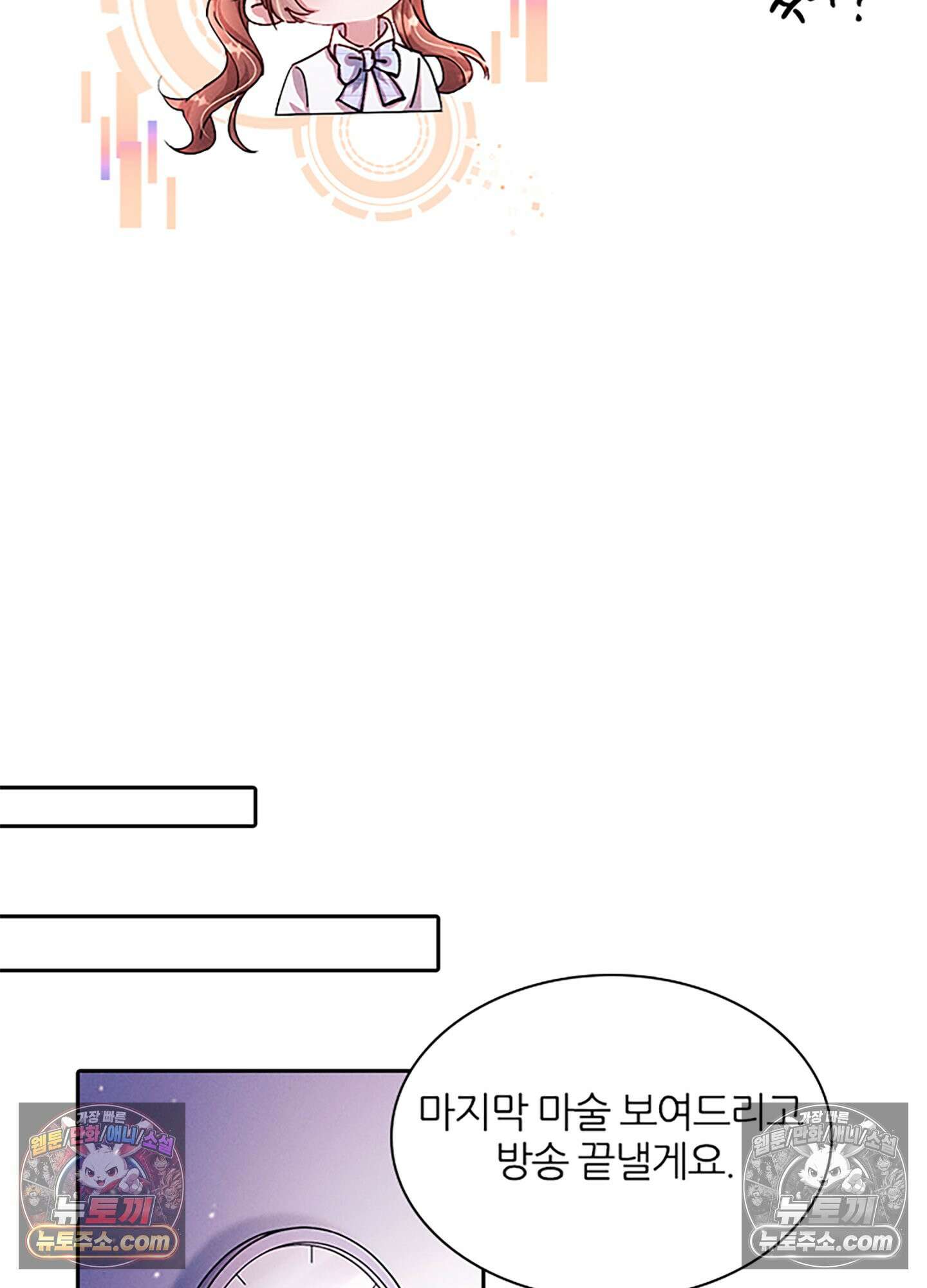 하루에 한 번씩 뽀뽀해 줘 26화 4