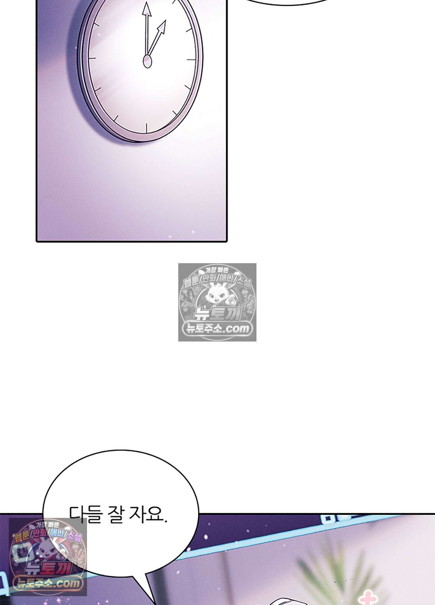 하루에 한 번씩 뽀뽀해 줘 26화 5