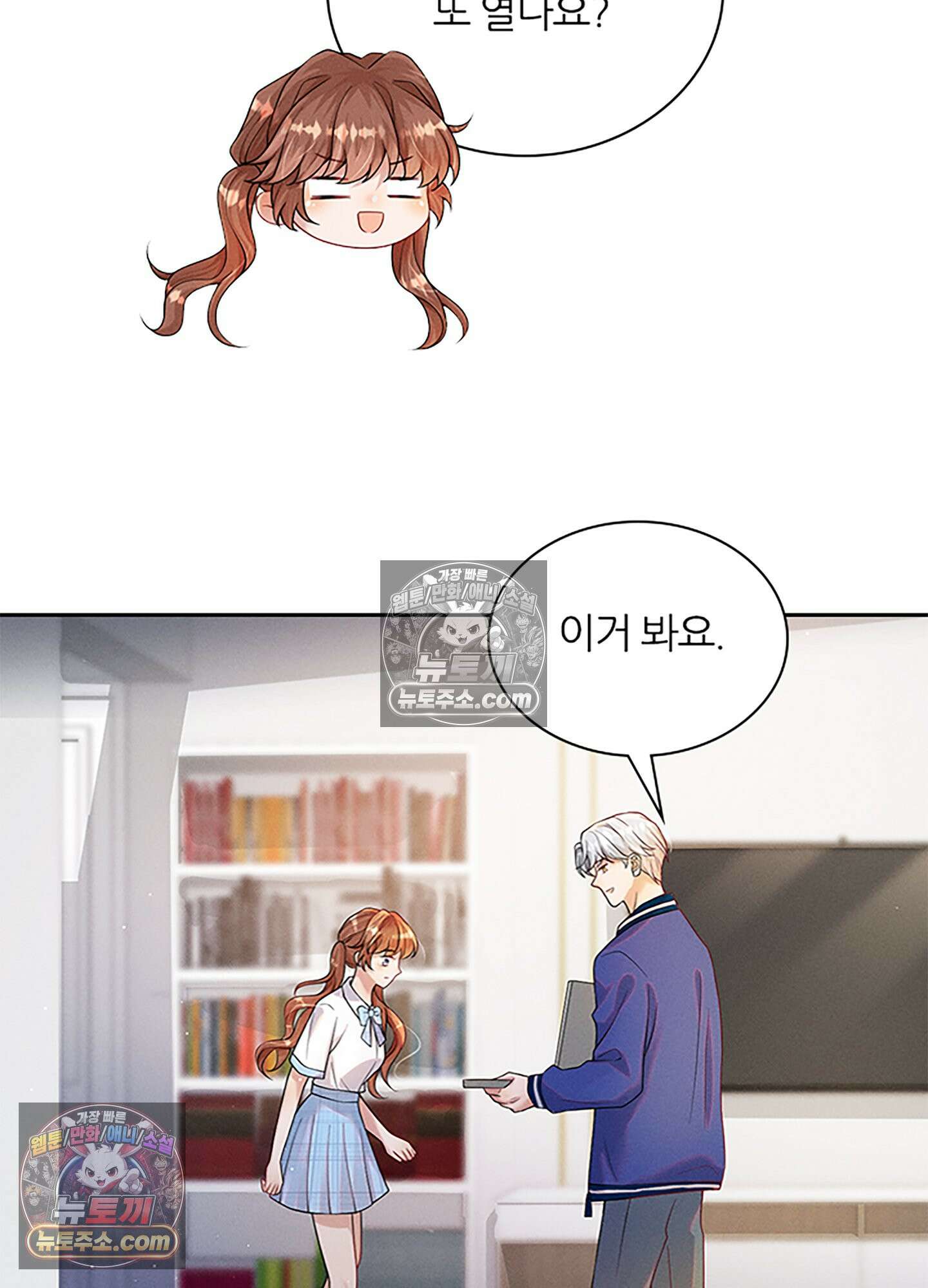 하루에 한 번씩 뽀뽀해 줘 26화 22
