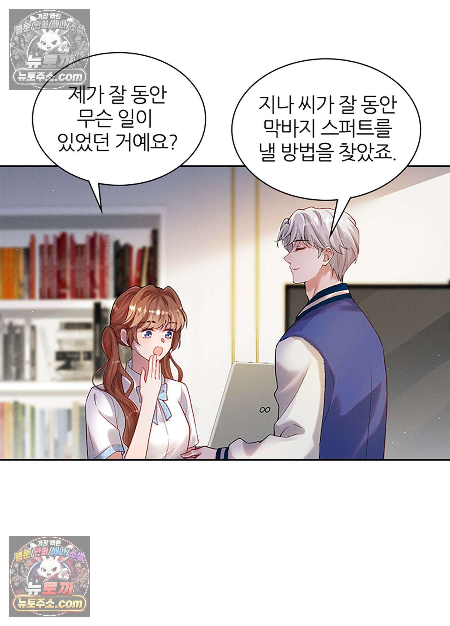 하루에 한 번씩 뽀뽀해 줘 26화 24
