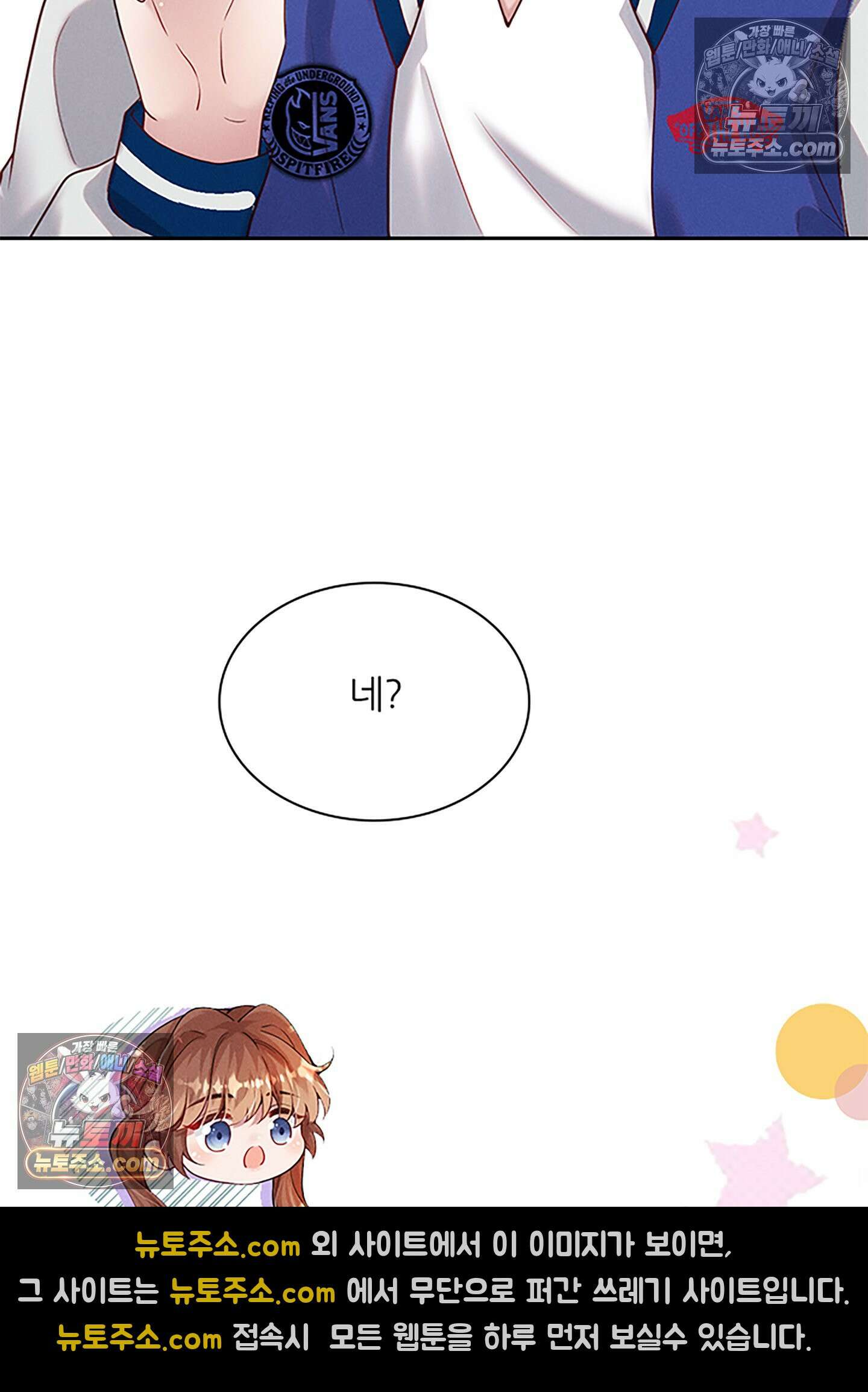 하루에 한 번씩 뽀뽀해 줘 26화 26