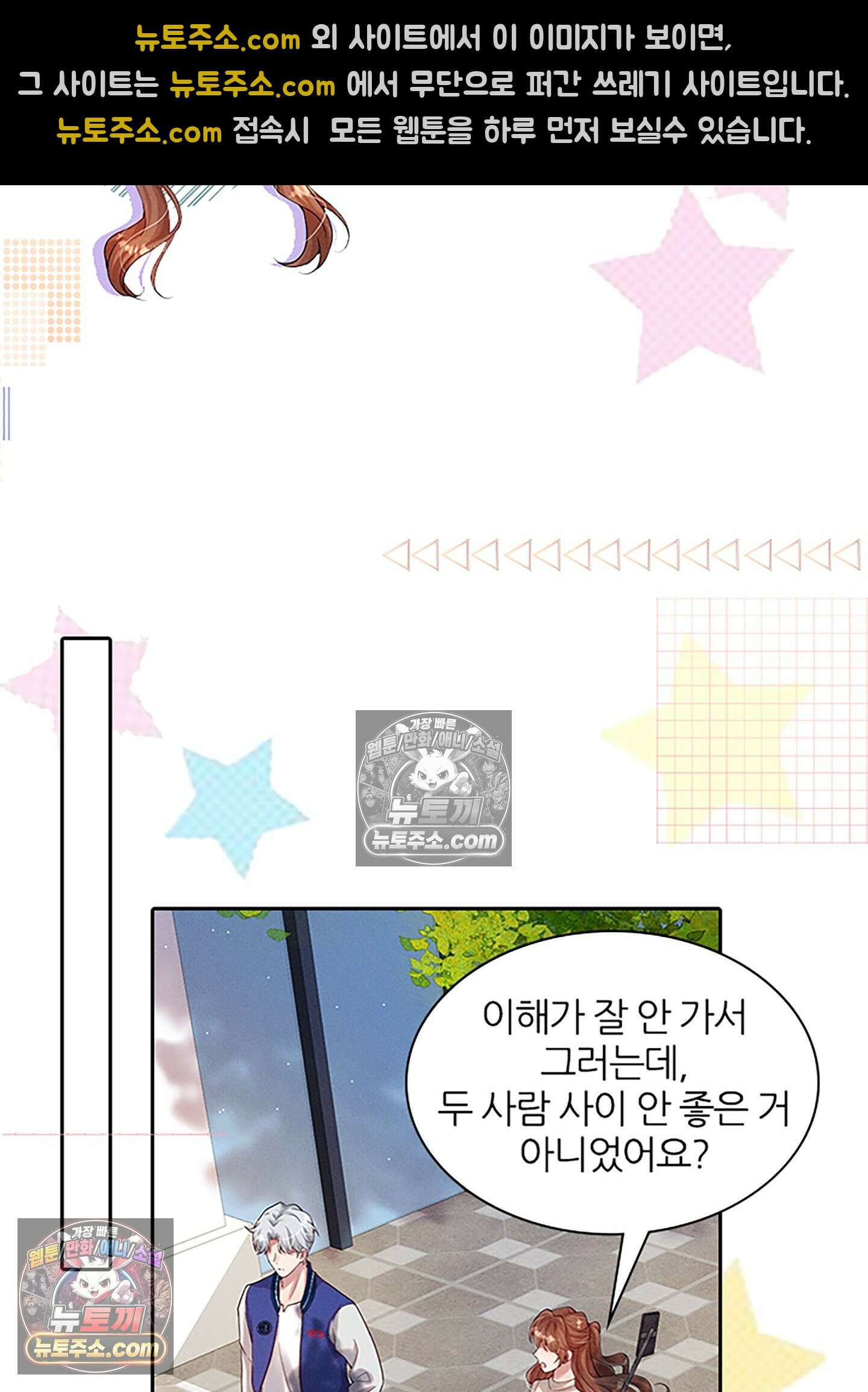 하루에 한 번씩 뽀뽀해 줘 26화 27