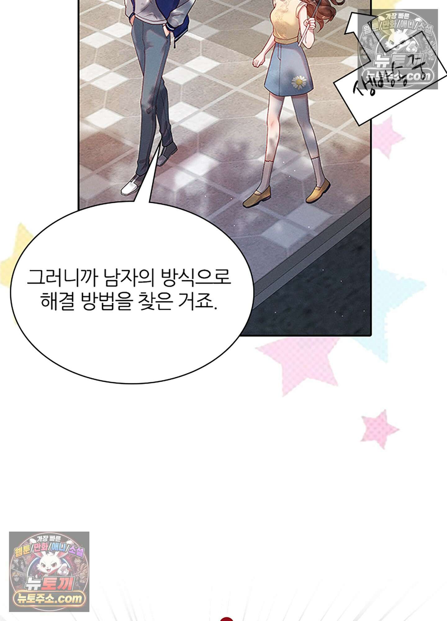 하루에 한 번씩 뽀뽀해 줘 26화 28