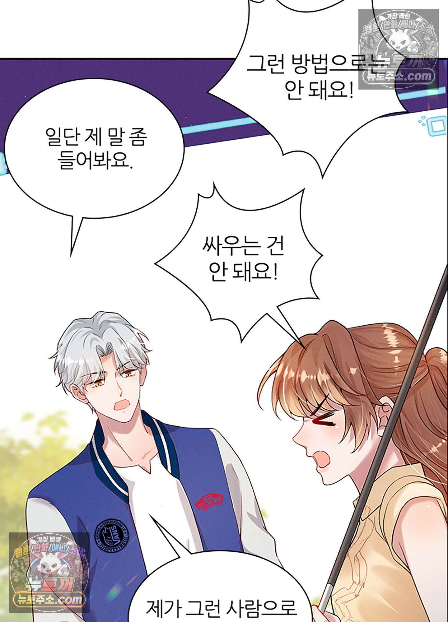 하루에 한 번씩 뽀뽀해 줘 26화 31