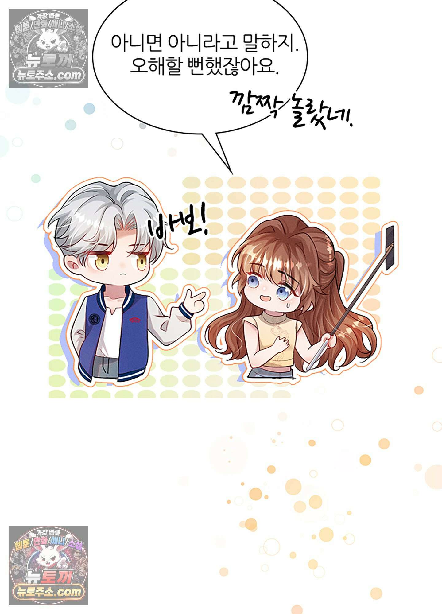 하루에 한 번씩 뽀뽀해 줘 26화 33