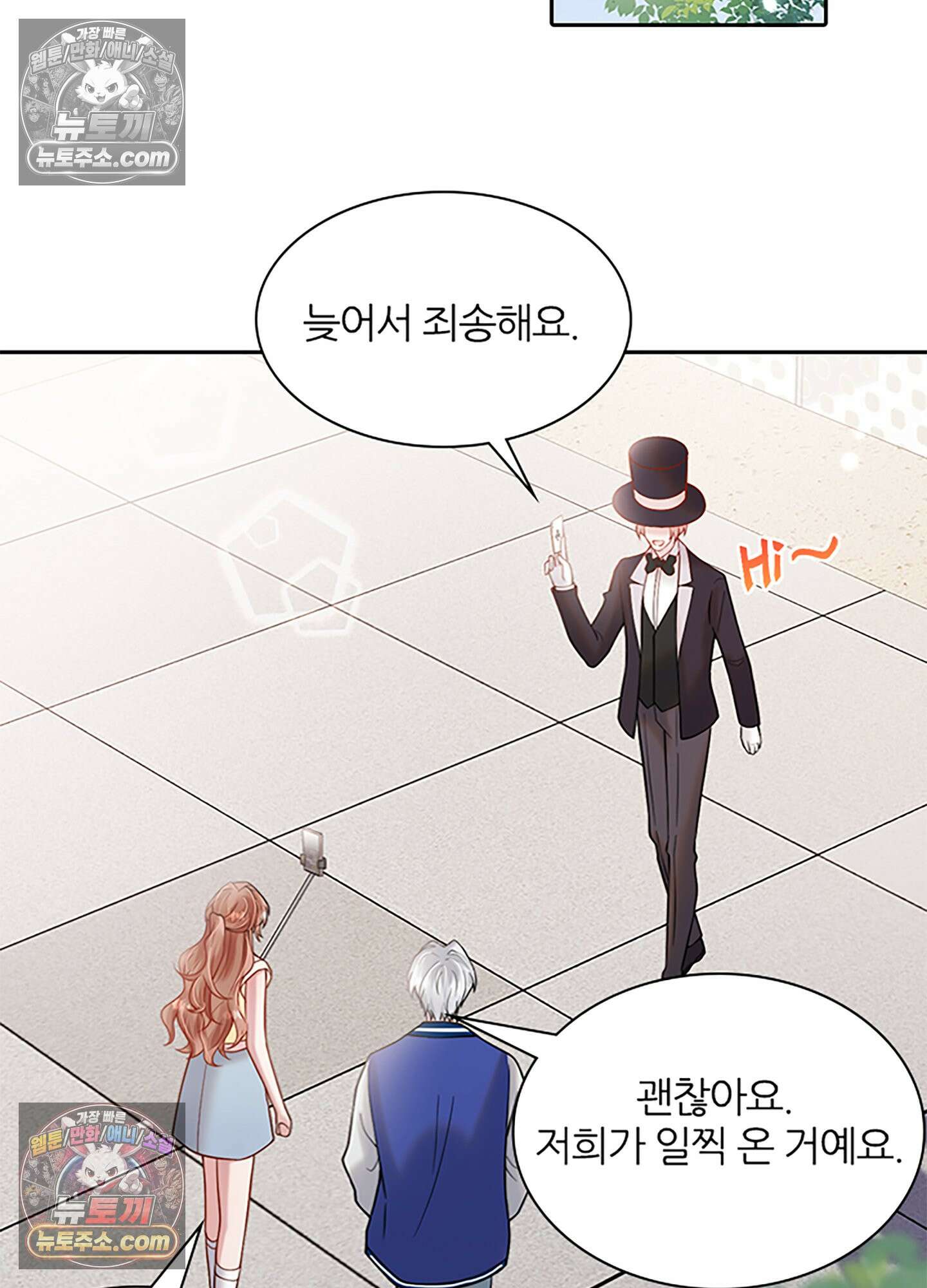 하루에 한 번씩 뽀뽀해 줘 26화 35
