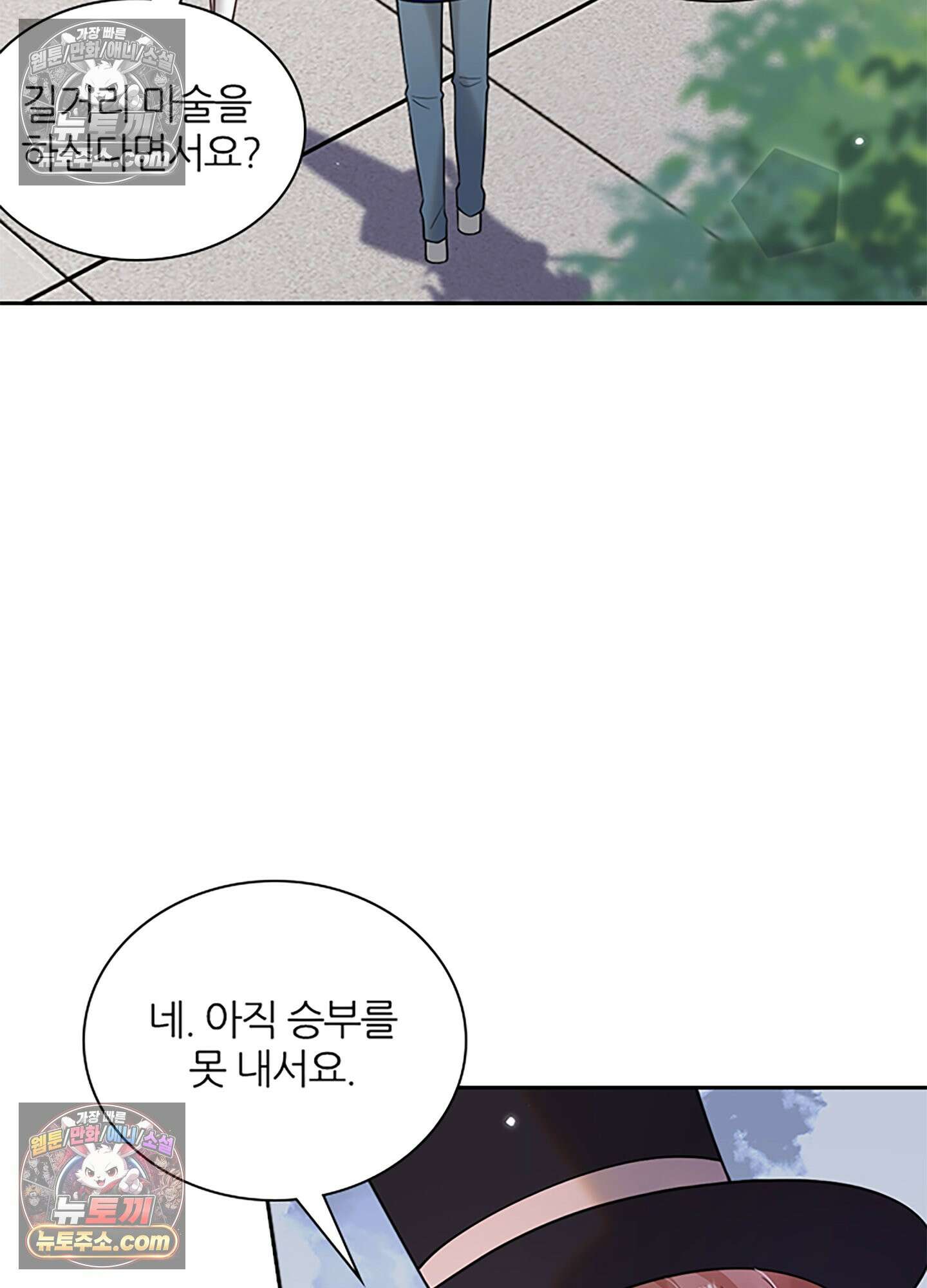 하루에 한 번씩 뽀뽀해 줘 26화 36