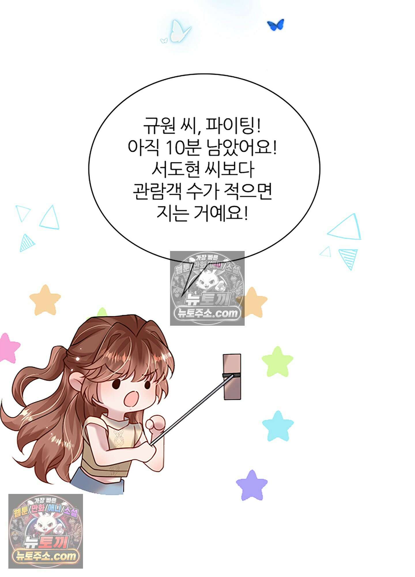 하루에 한 번씩 뽀뽀해 줘 26화 43