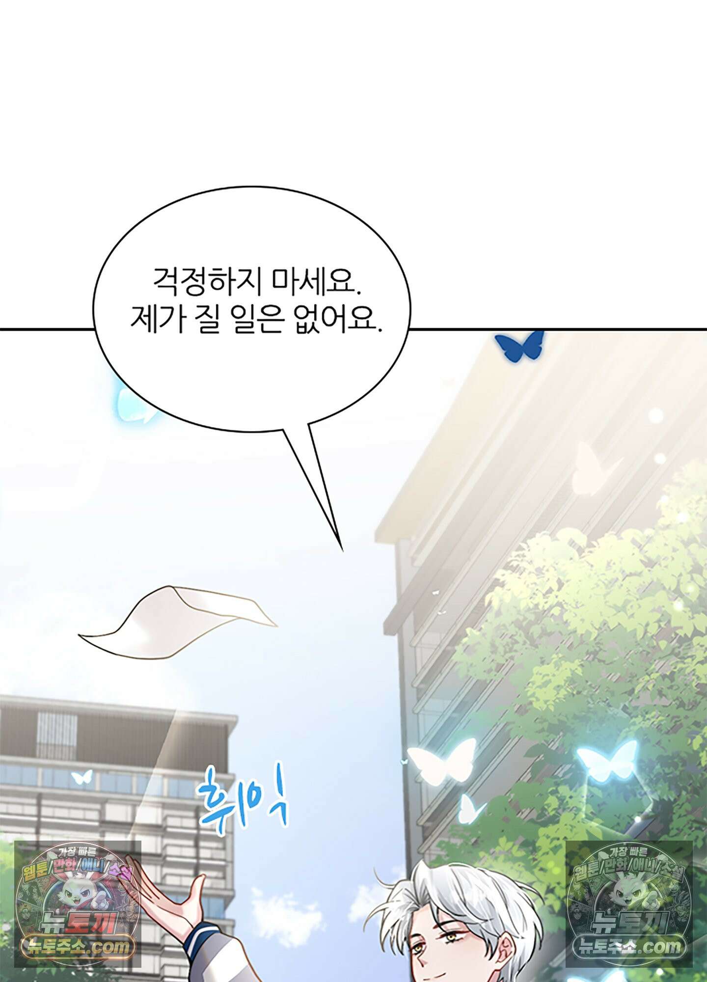 하루에 한 번씩 뽀뽀해 줘 26화 44