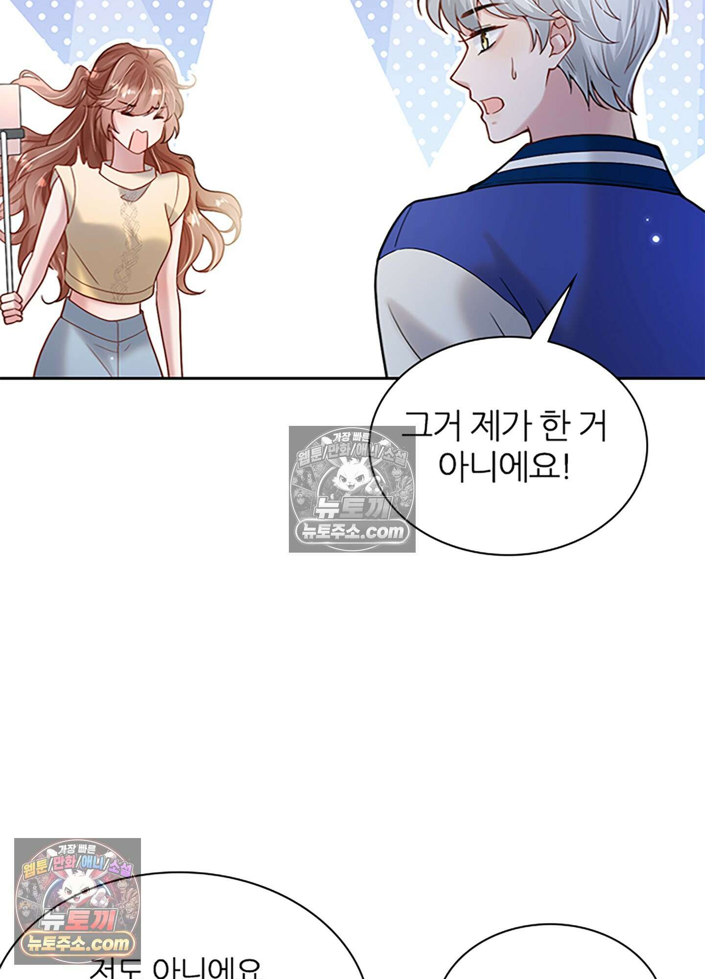 하루에 한 번씩 뽀뽀해 줘 26화 53