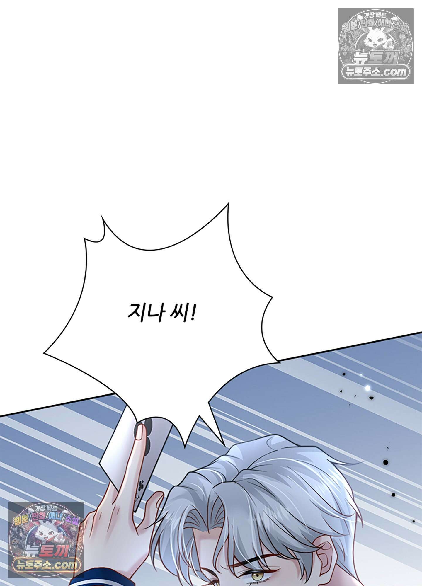 하루에 한 번씩 뽀뽀해 줘 26화 60