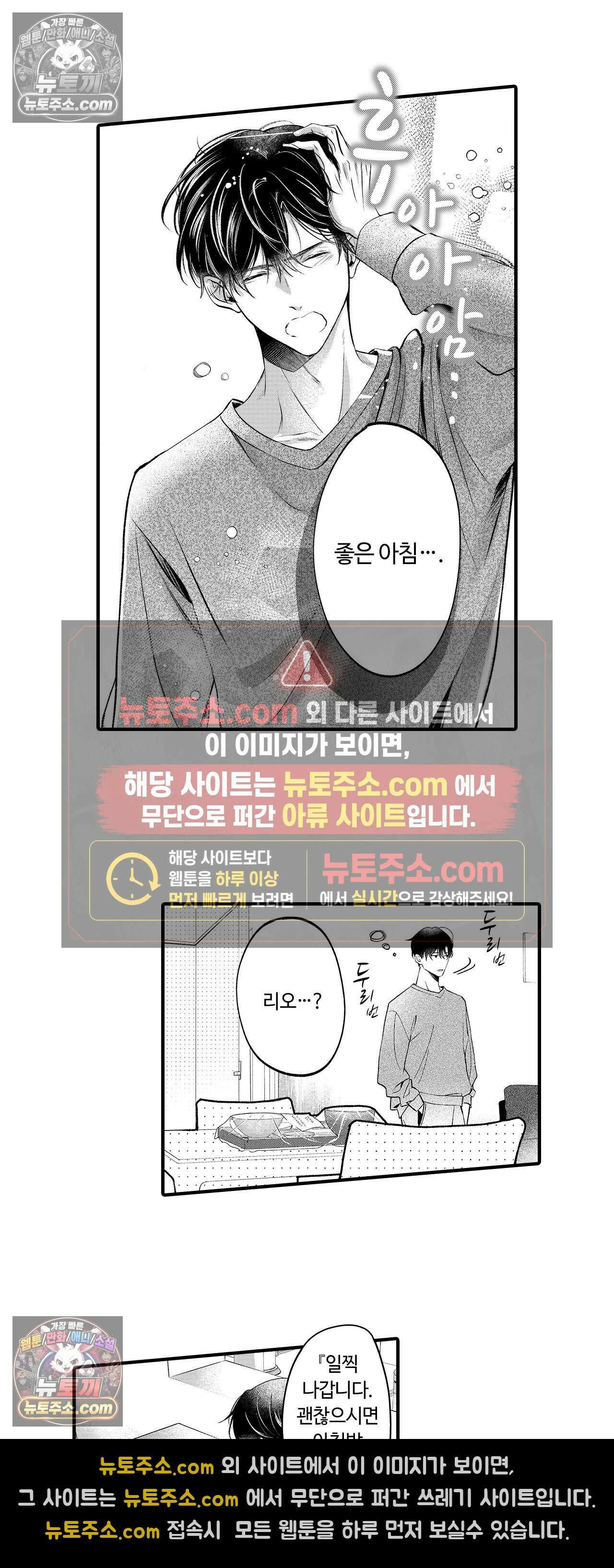 익애계약 -짓궂은 그이의 사랑법- 11화 2