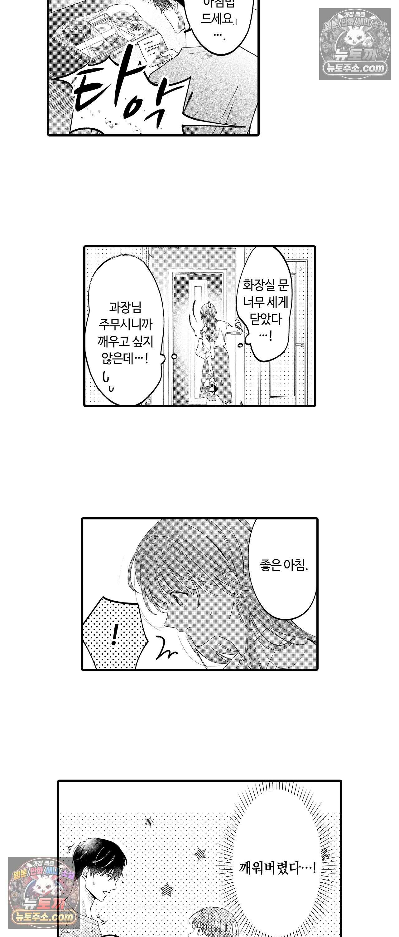 익애계약 -짓궂은 그이의 사랑법- 11화 3