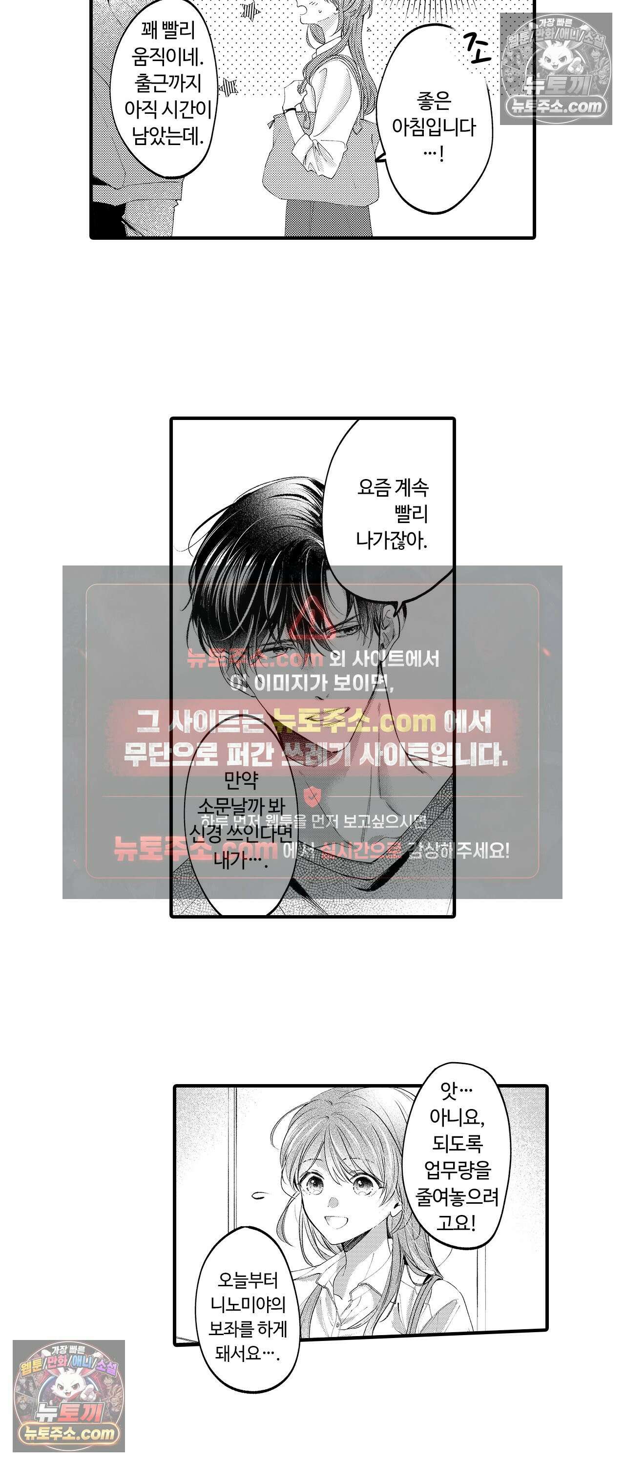 익애계약 -짓궂은 그이의 사랑법- 11화 4