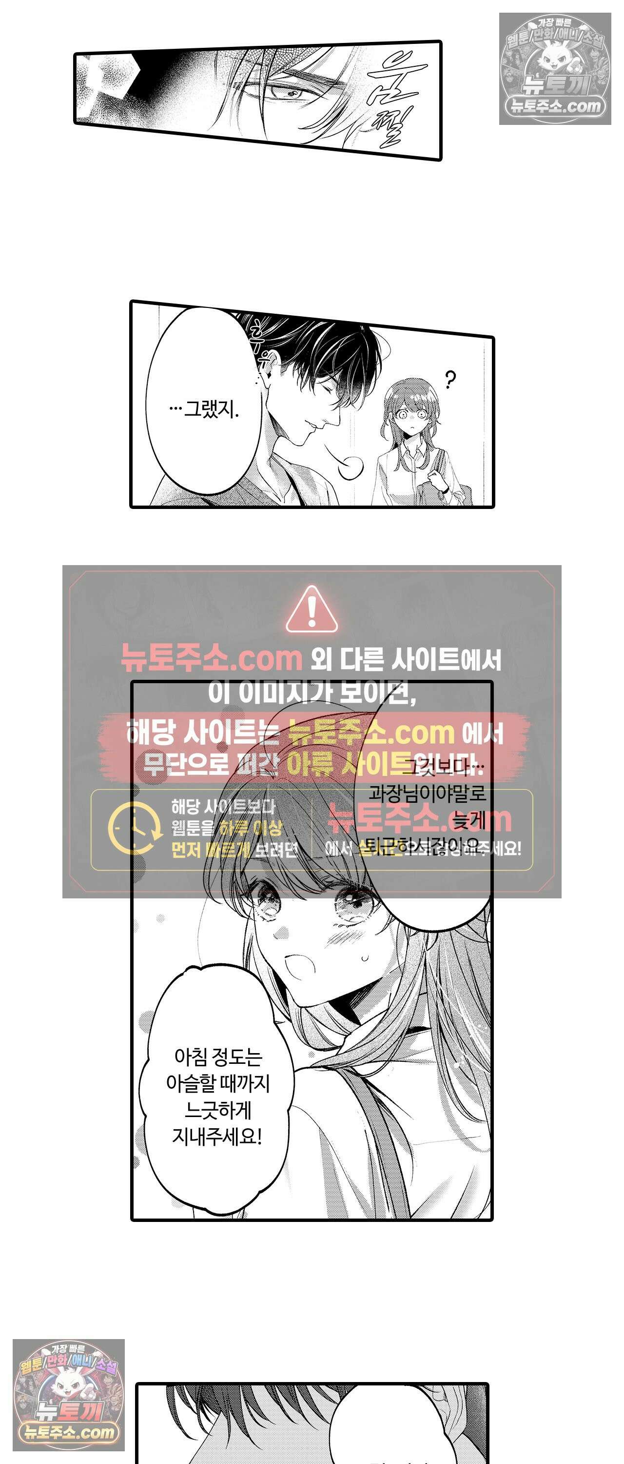 익애계약 -짓궂은 그이의 사랑법- 11화 5