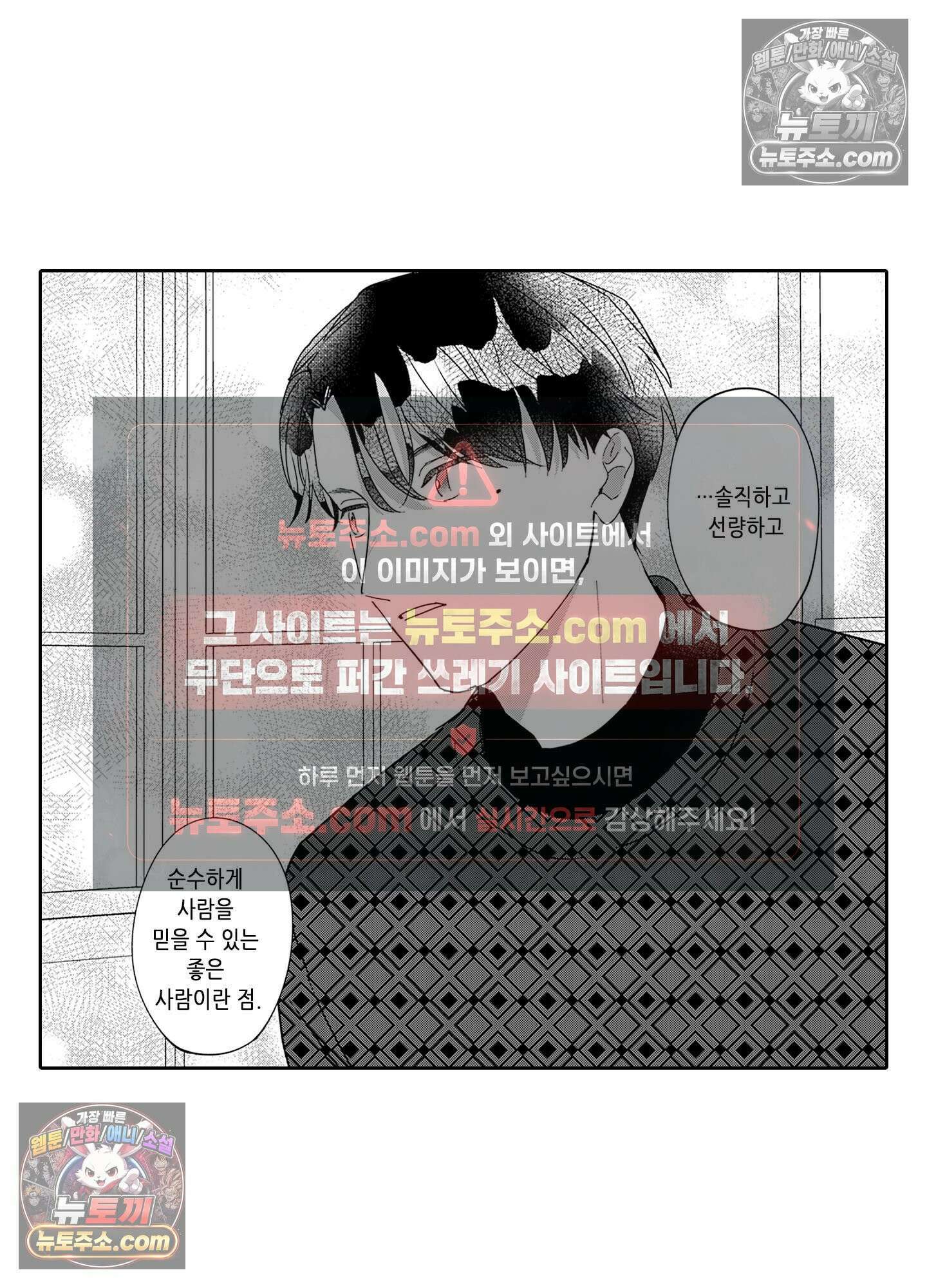 그 얼굴, 아무에게도 보여 주지 마 30화 2