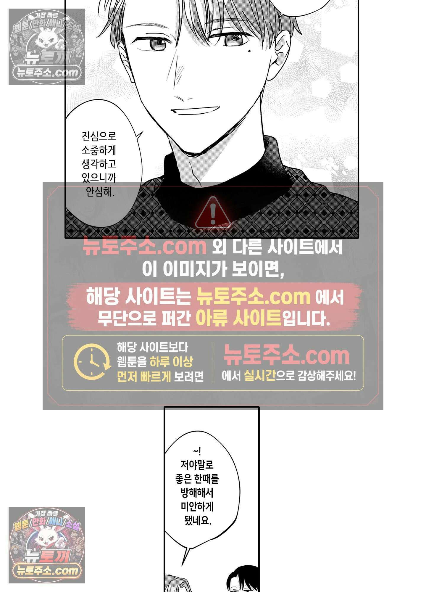 그 얼굴, 아무에게도 보여 주지 마 30화 6